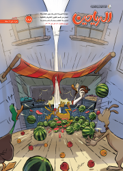 مجلة الرياحين للأطفال