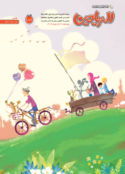 مجلة الرياحين للأطفال