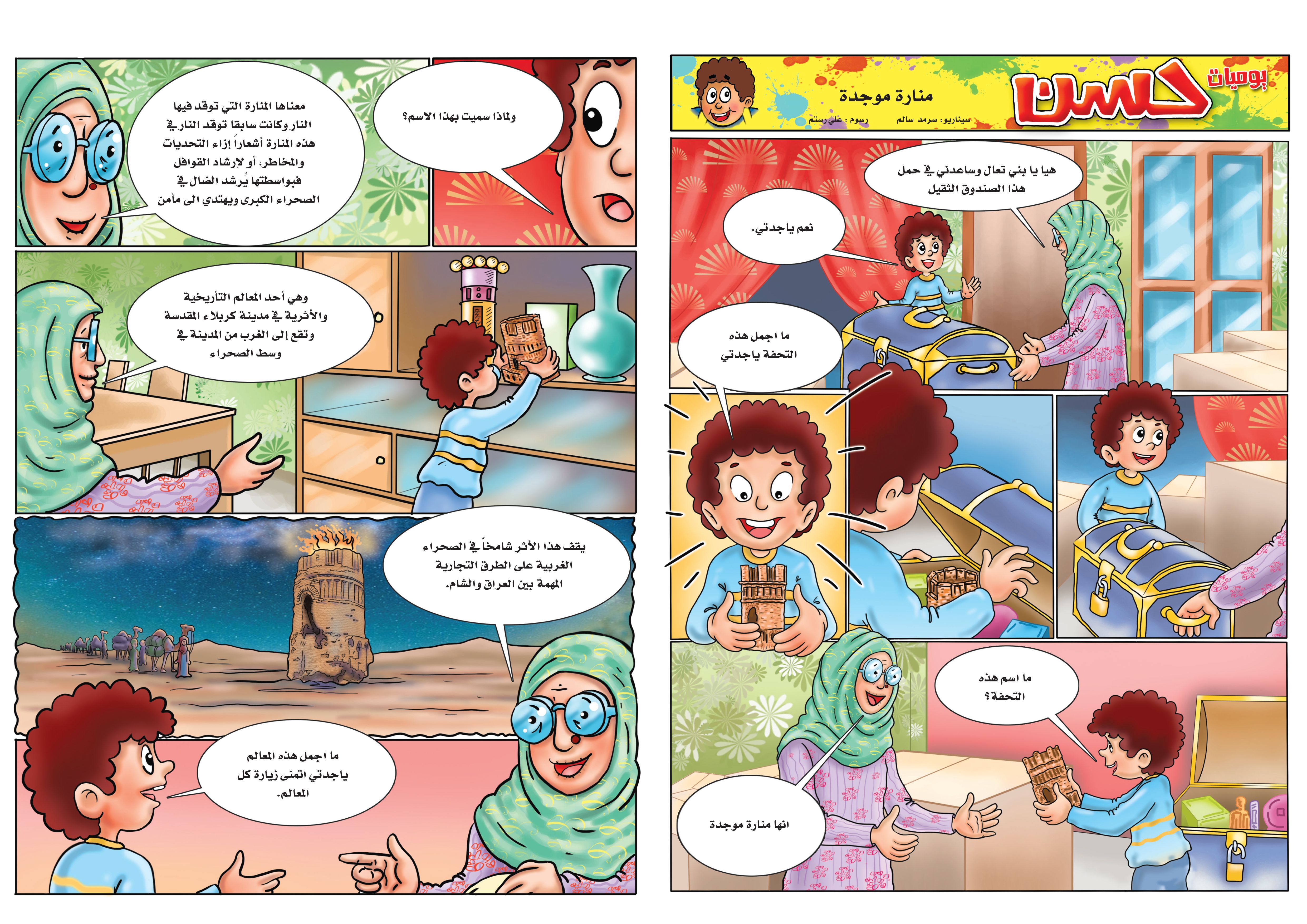 يوميات حسن الحلقة 4