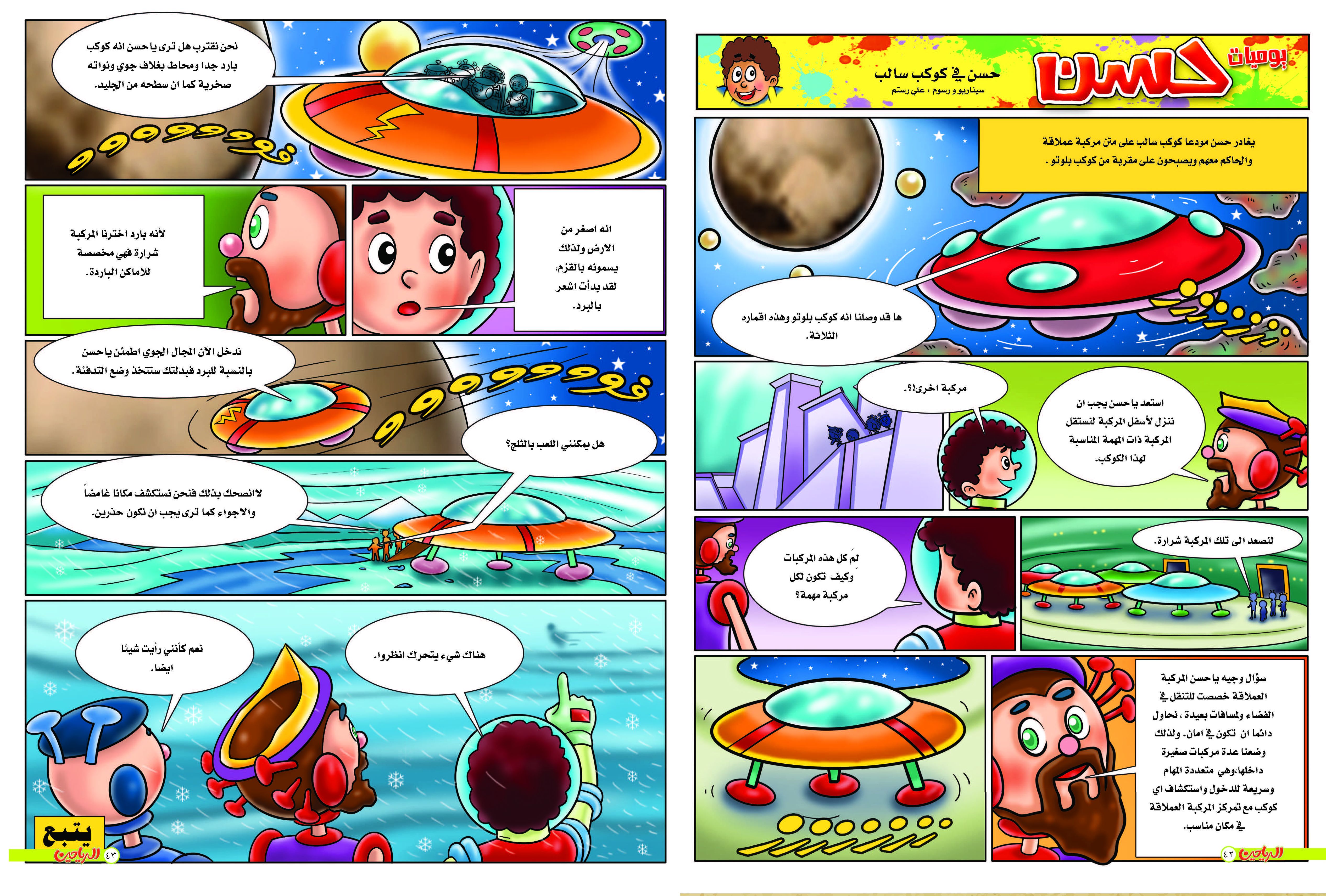 يوميات حسن الحلقة 31