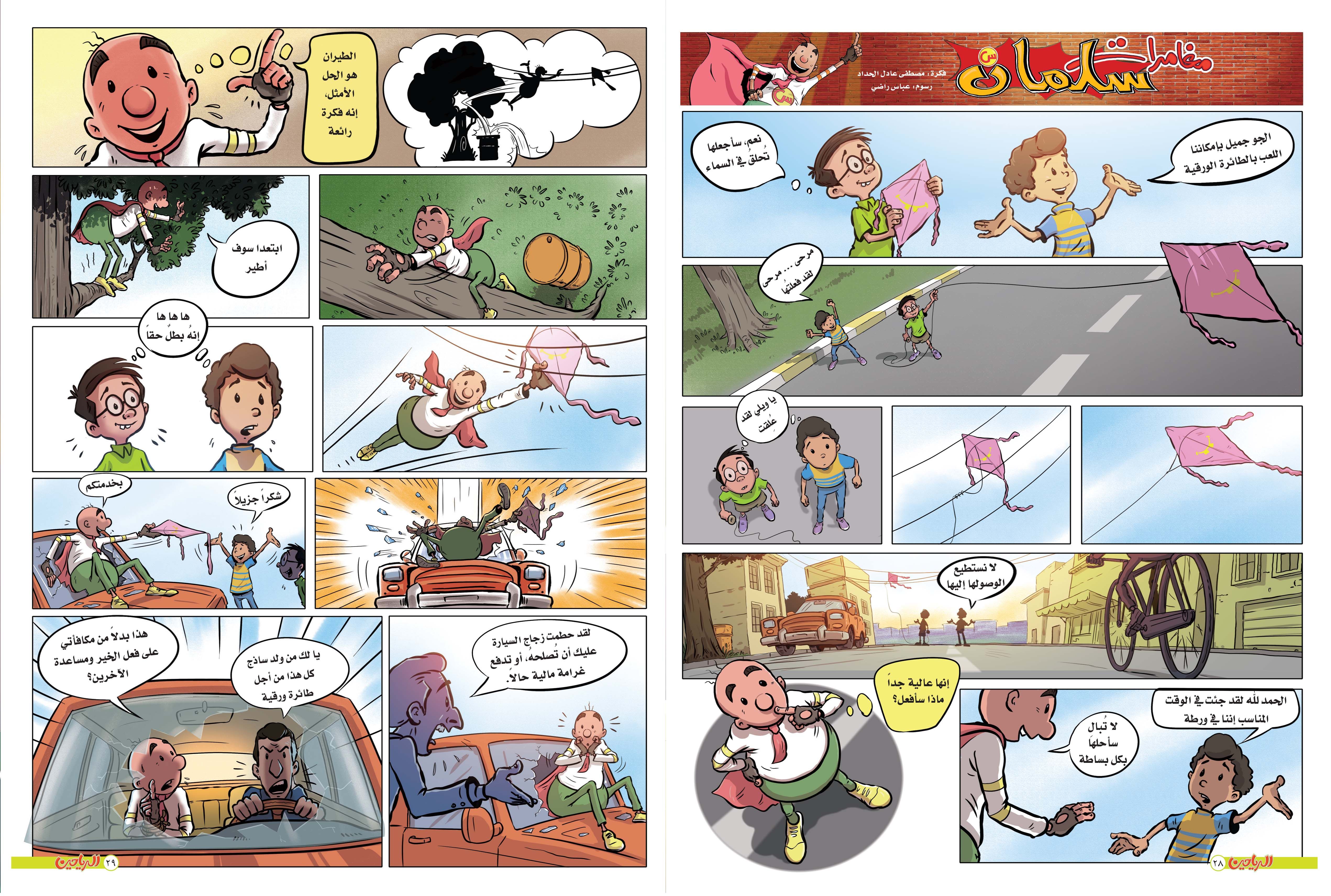 يوميات سلمان الحلقة 37