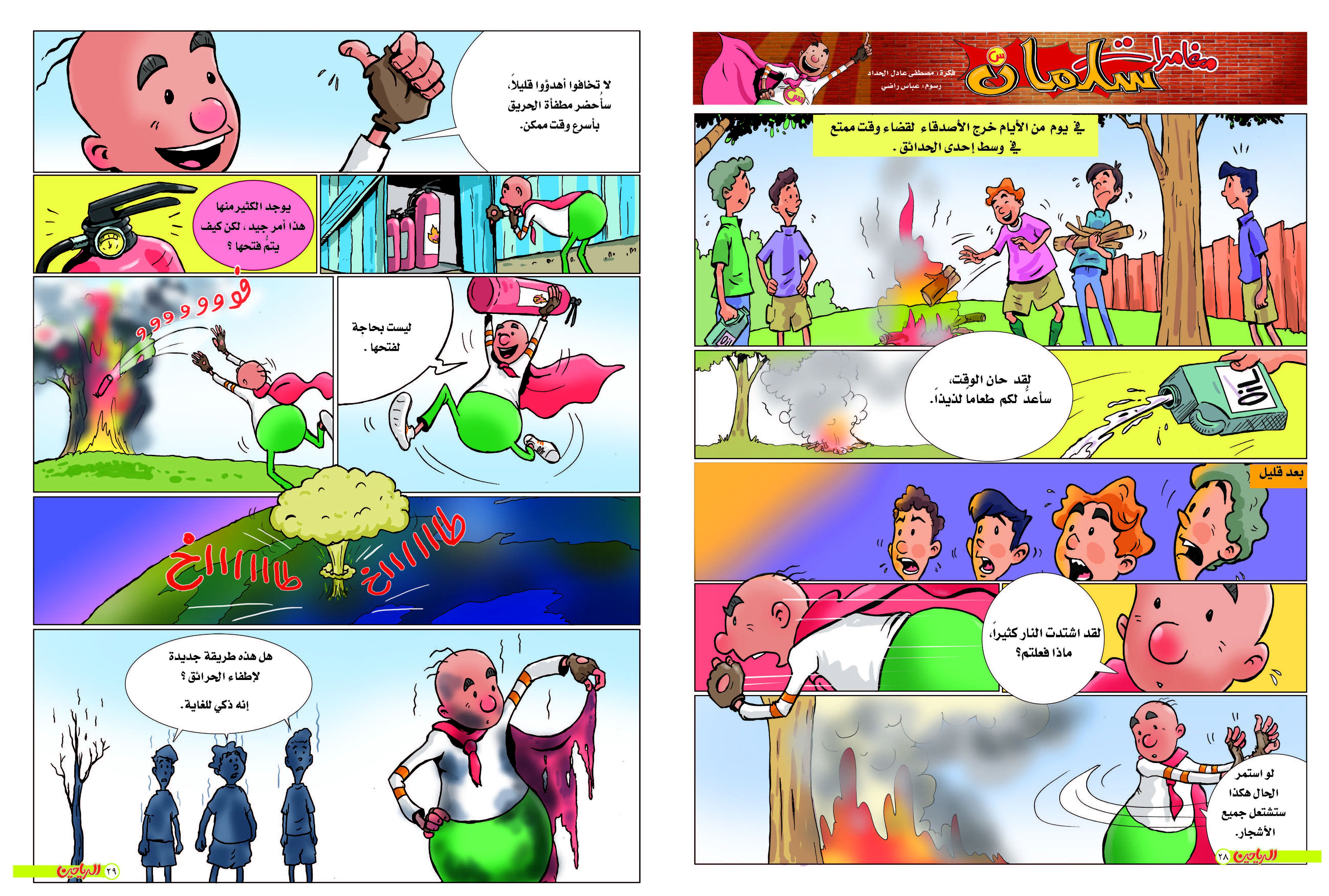 يوميات سلمان الحلقة 7