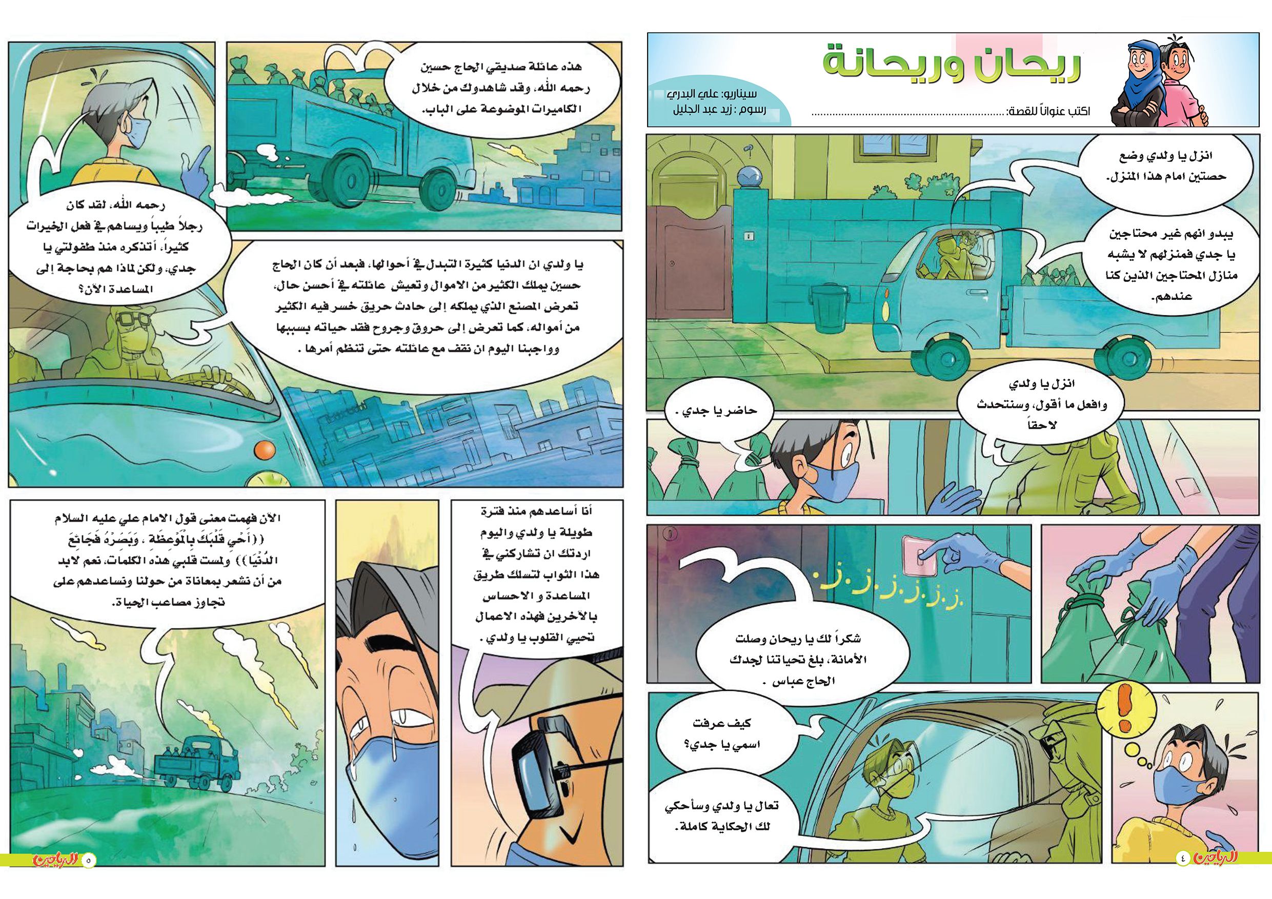 يوميات ريحان وريحانة الحلقة 17