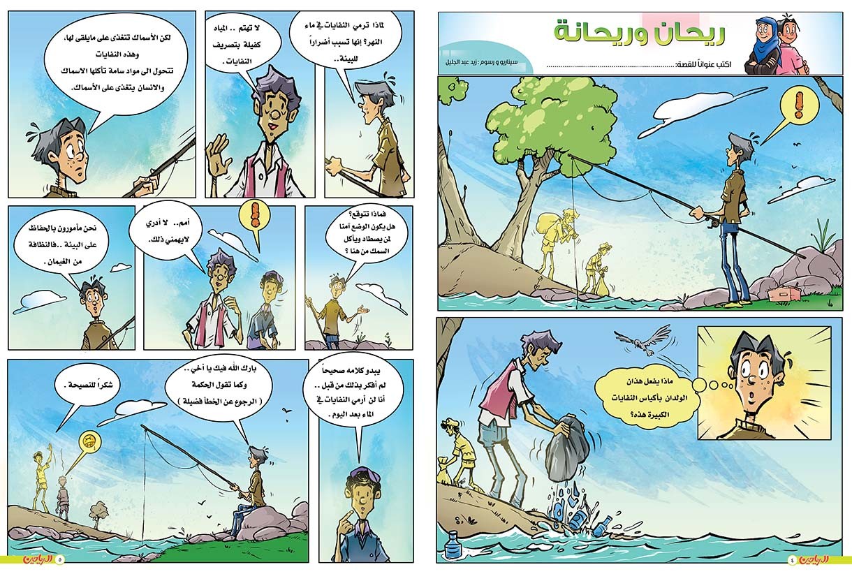 يوميات ريحان وريحانة الحلقة 70