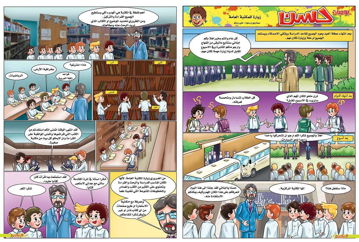 يوميات حسن الحلقة 69