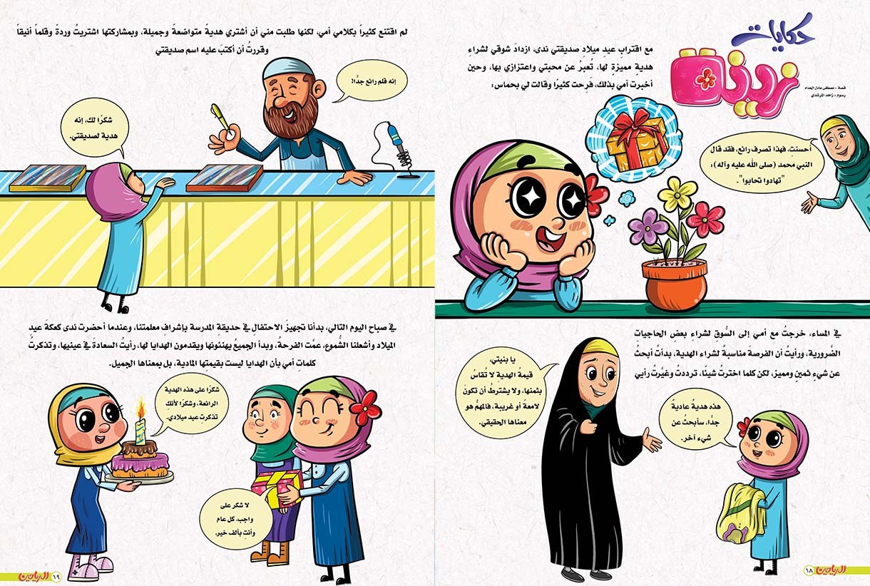 يوميات زينة الحلقة 10