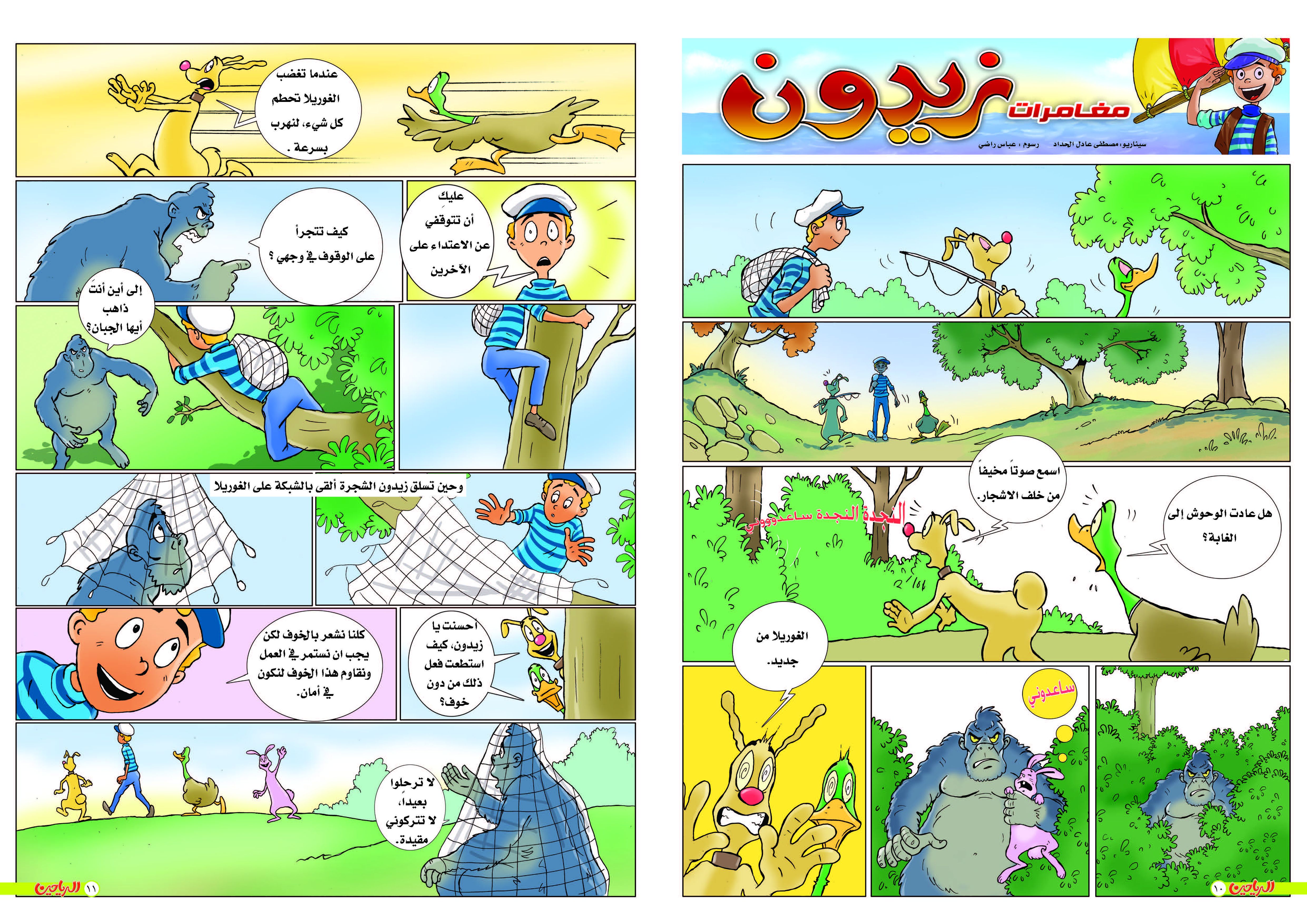 يوميات زيدون الحلقة 27