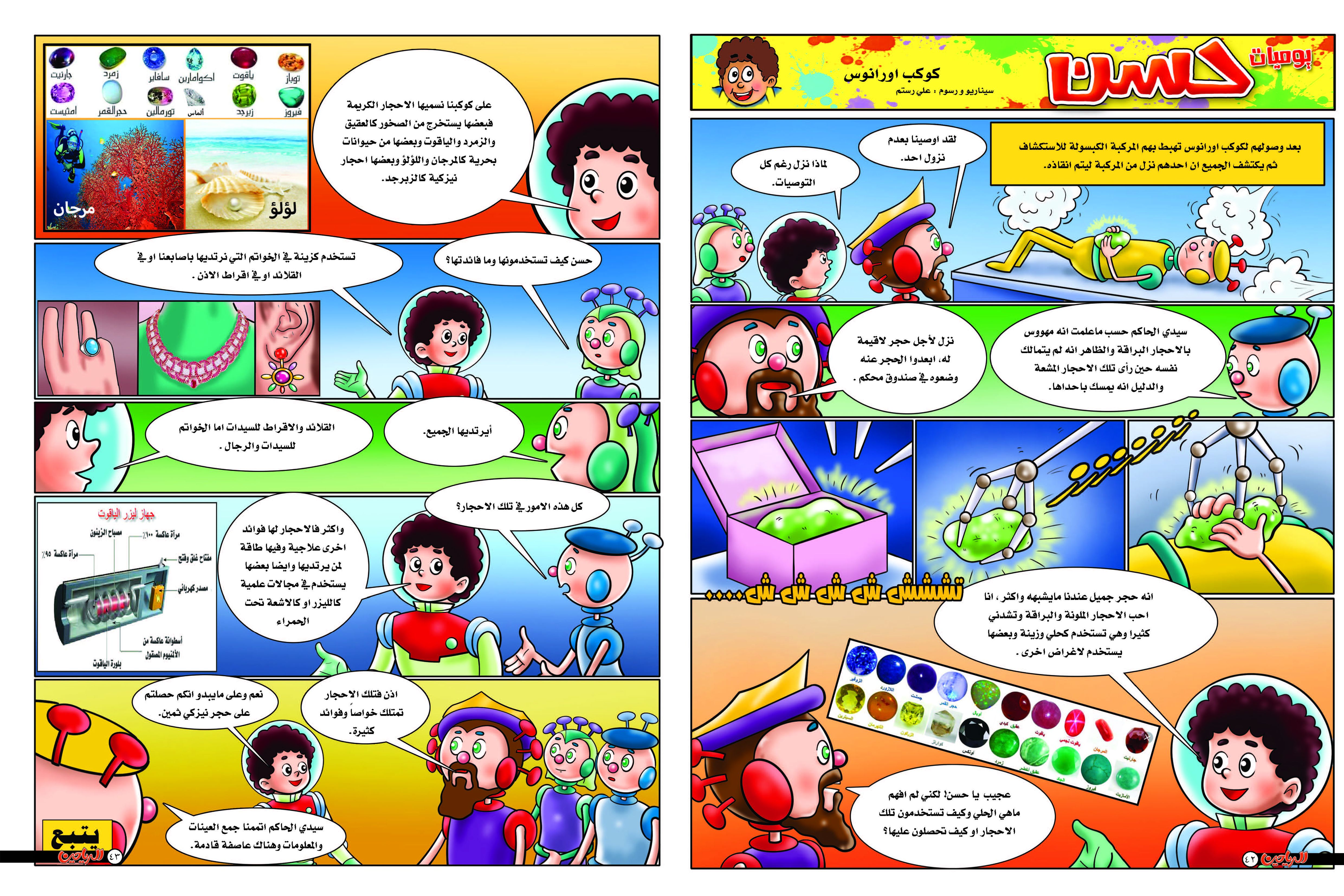 يوميات حسن الحلقة 39