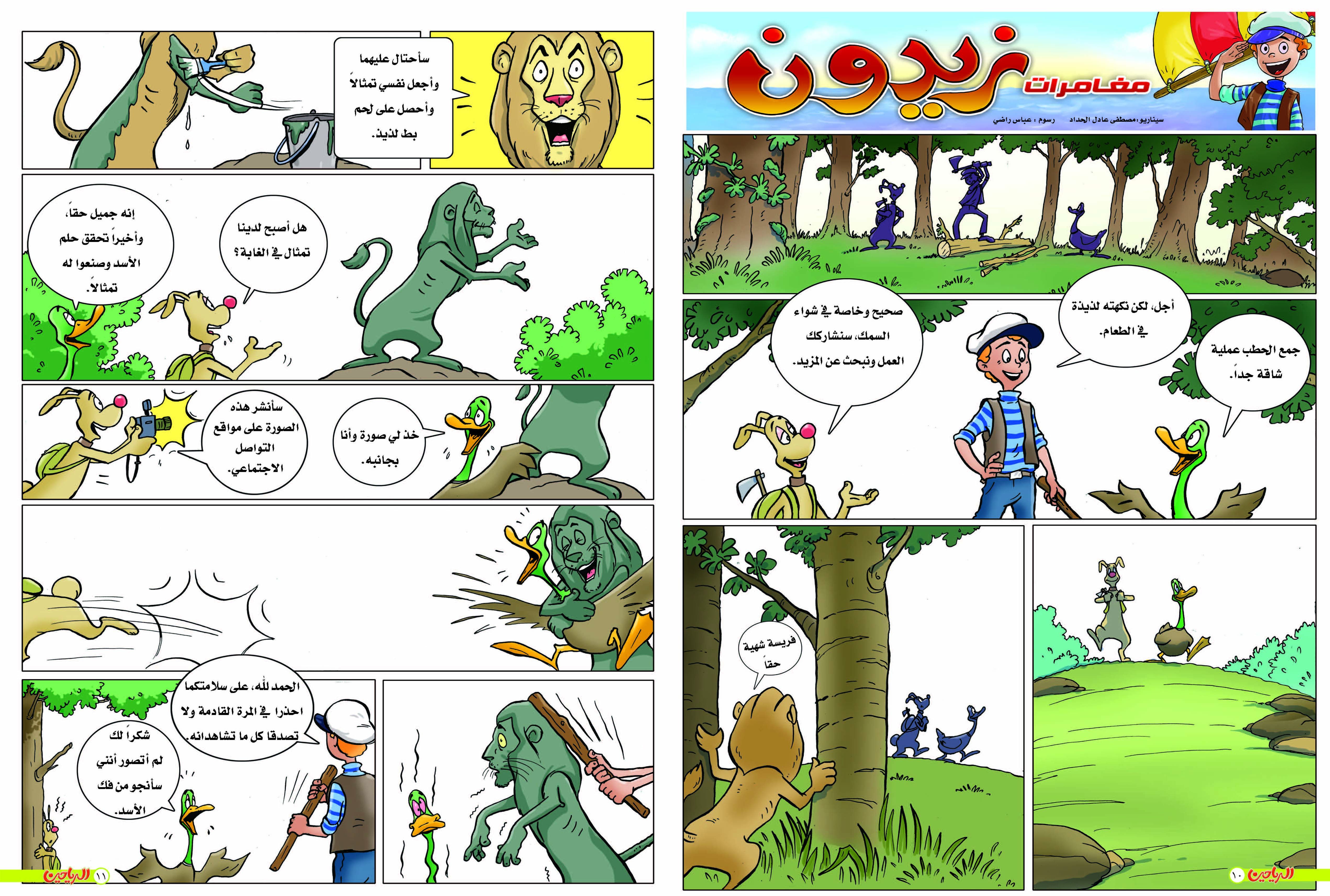 يوميات زيدون الحلقة 43