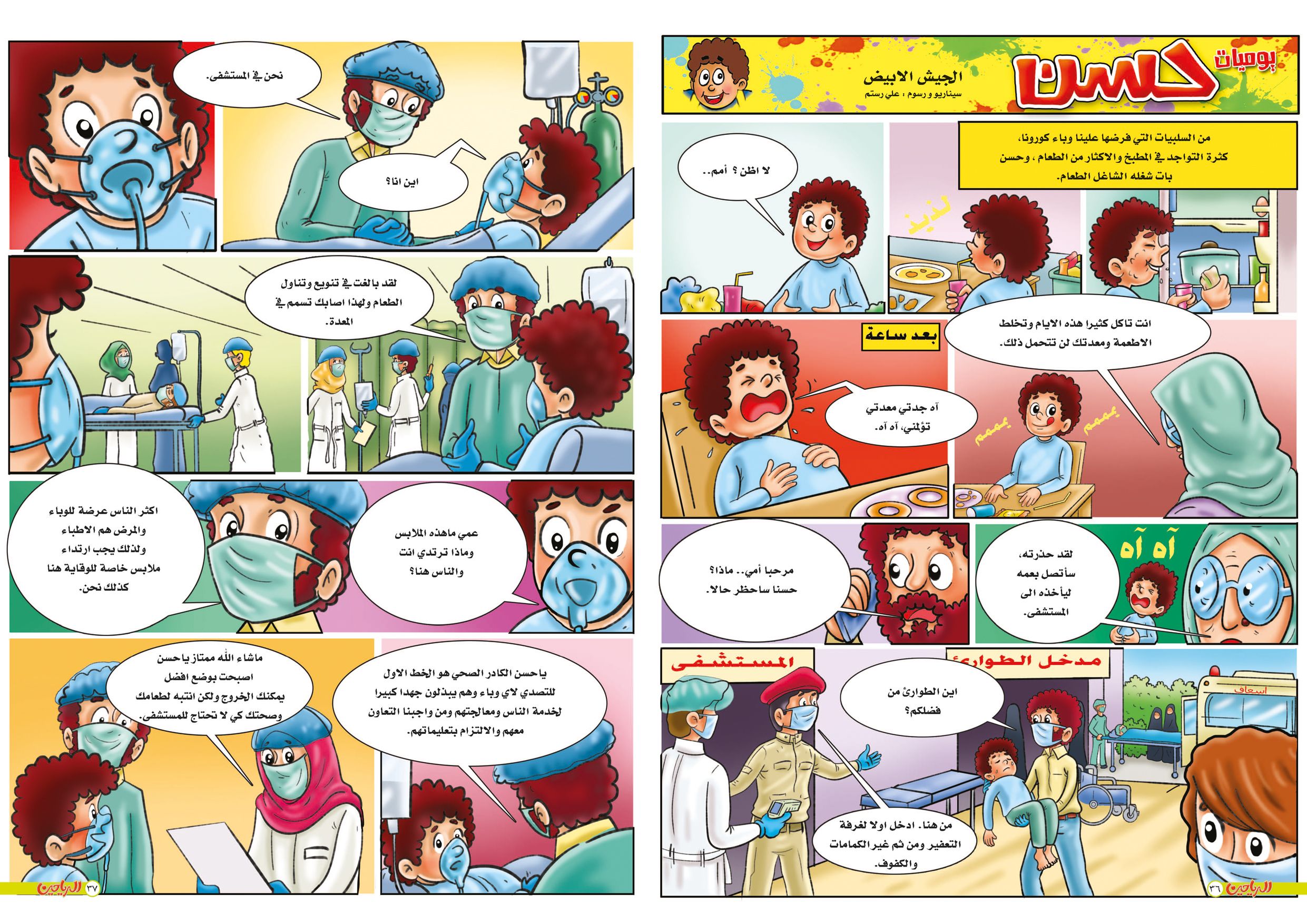 يوميات حسن الحلقة 16