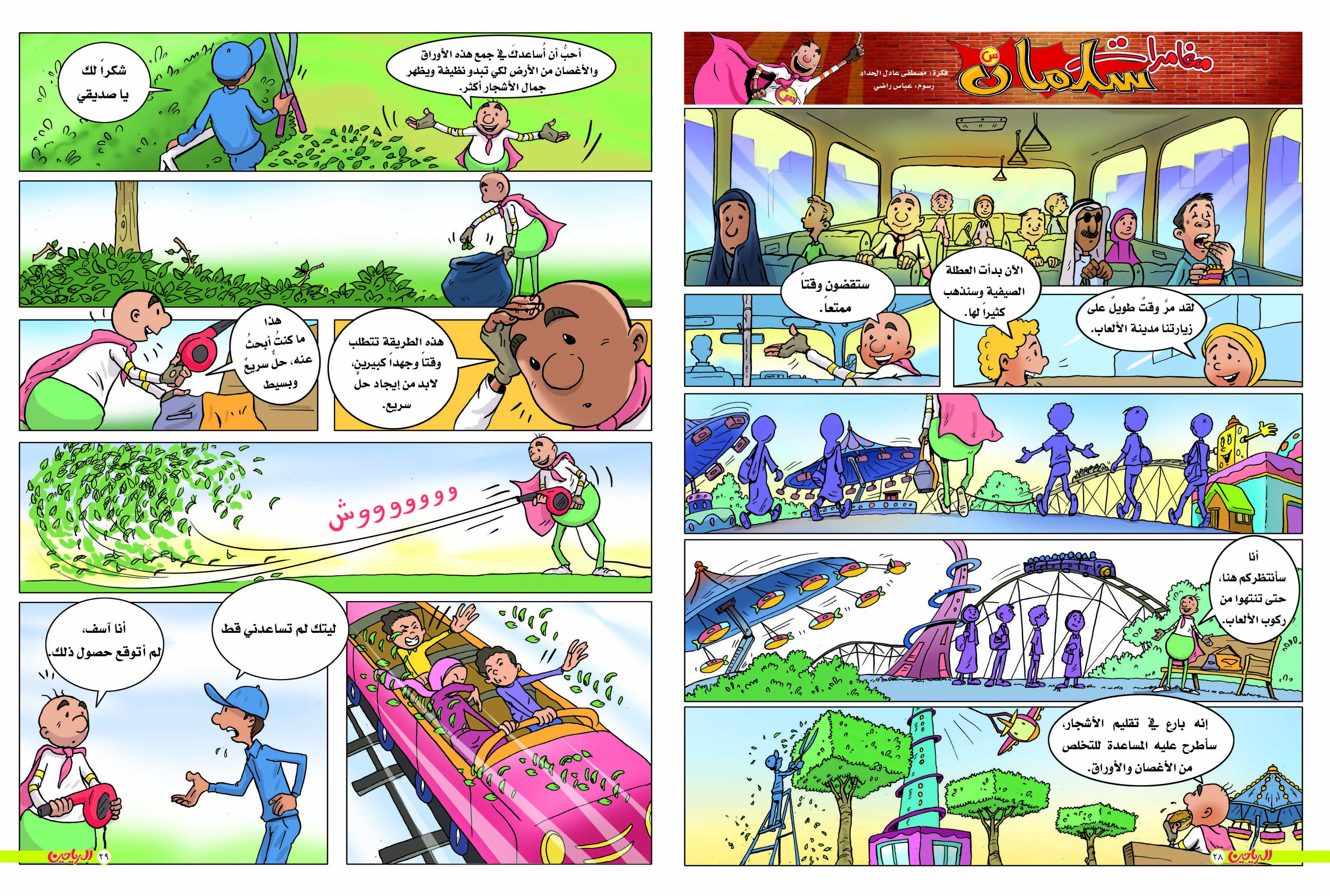 يوميات سلمان الحلقة 30