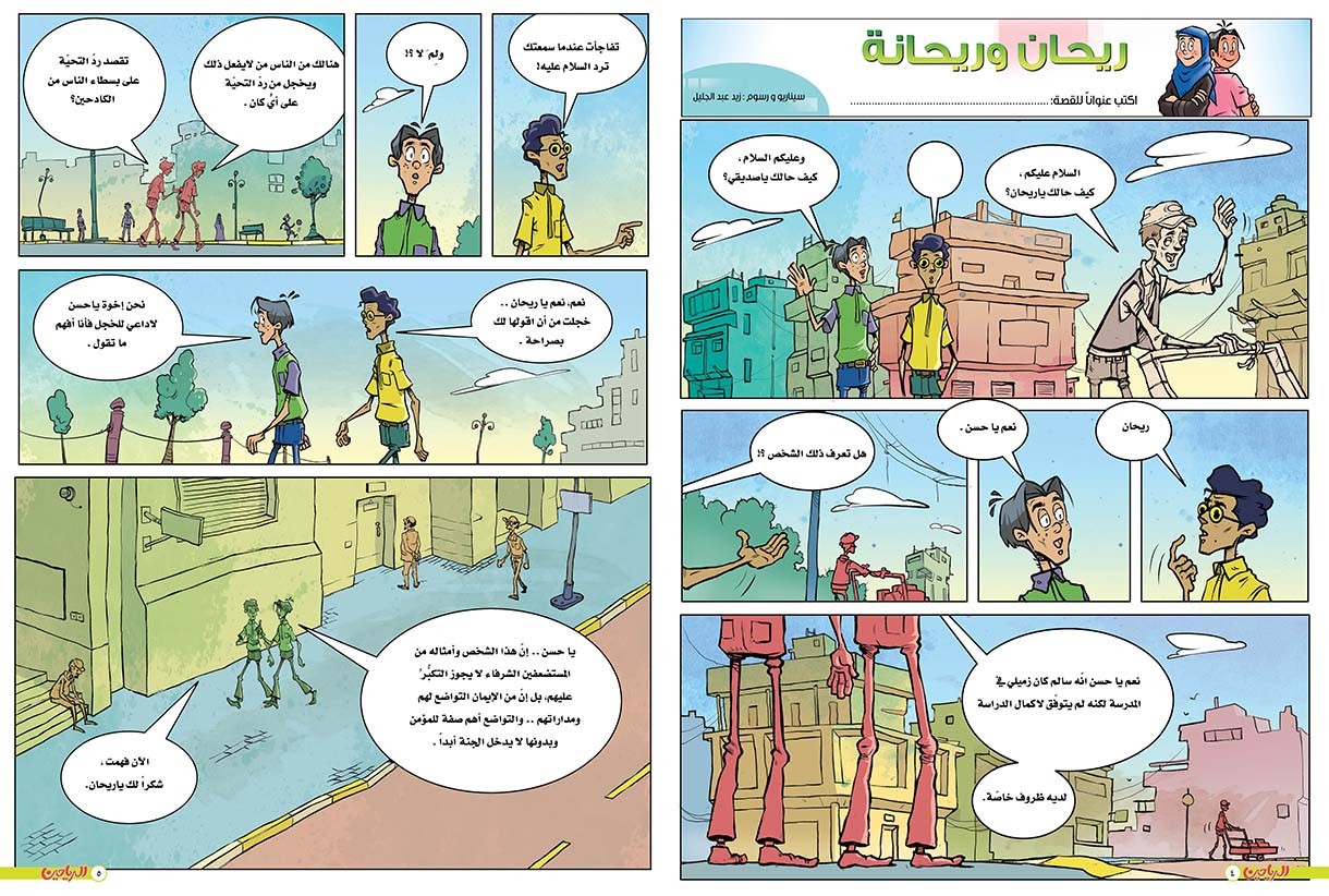 يوميات ريحان وريحانة الحلقة 63