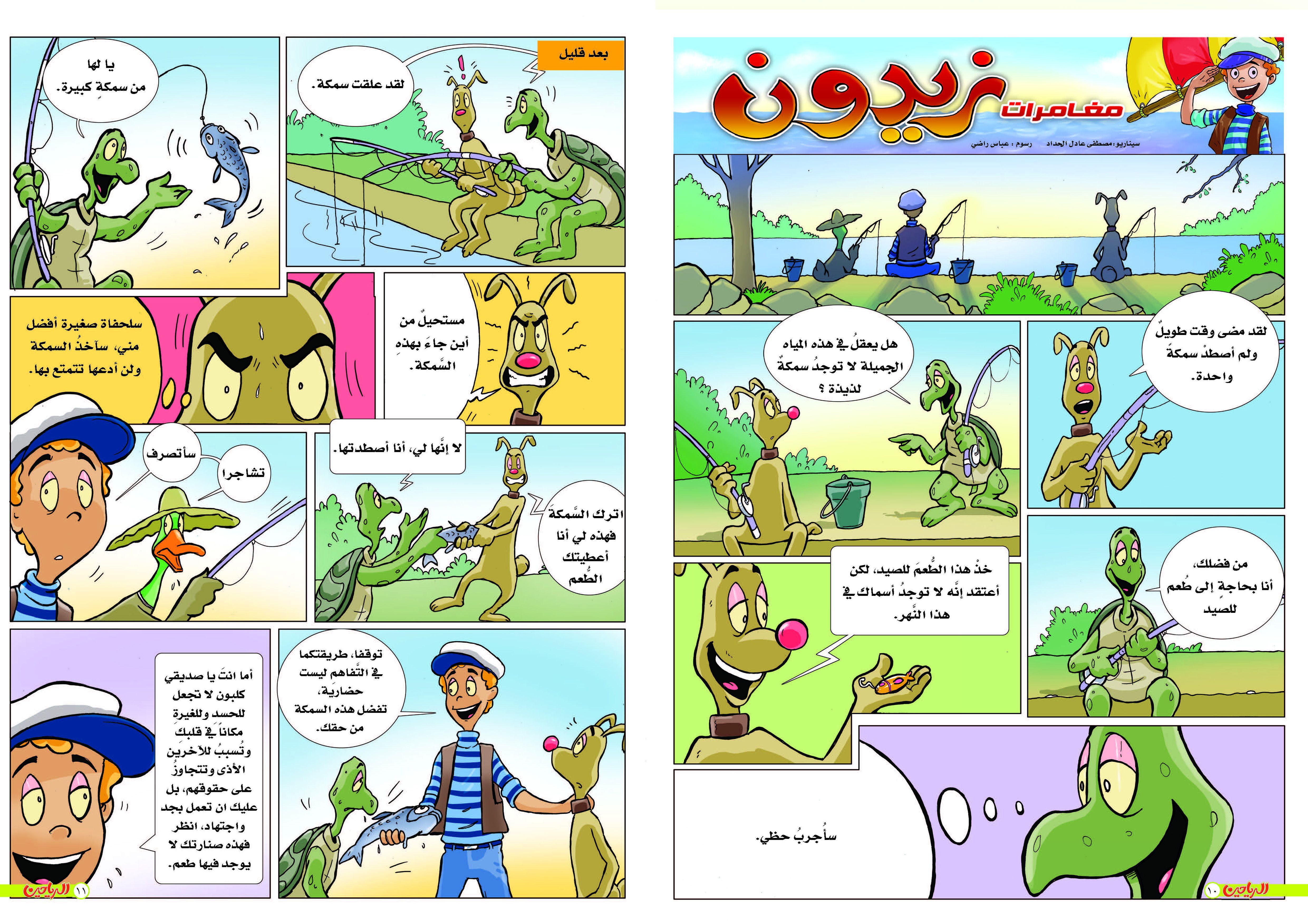 يوميات زيدون الحلقة 23