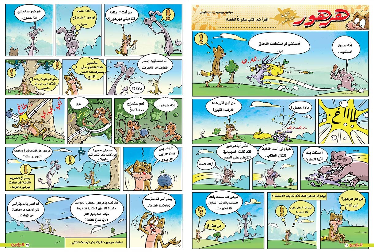 يوميات هرهور الحلقة 67