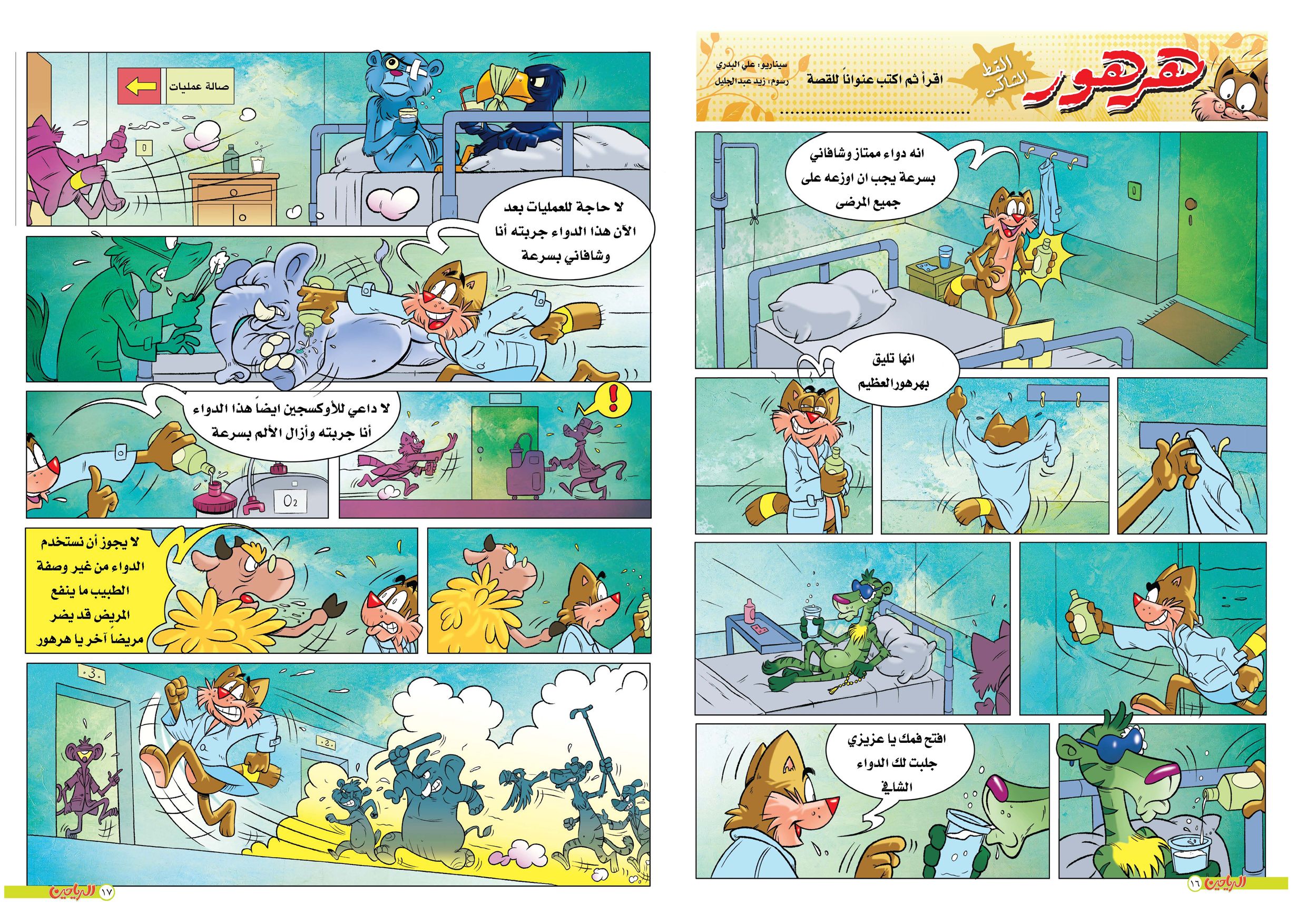 يوميات هرهور الحلقة 12