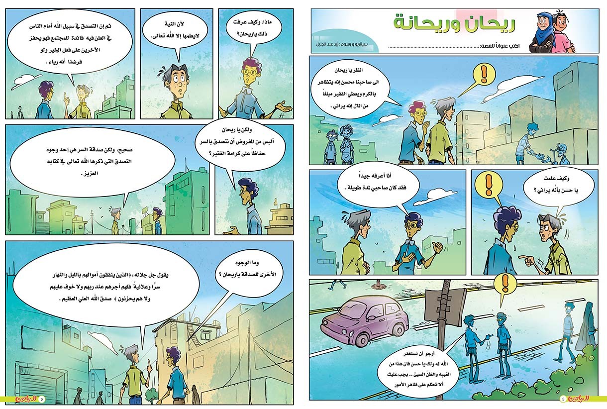 يوميات ريحان وريحانة الحلقة 73