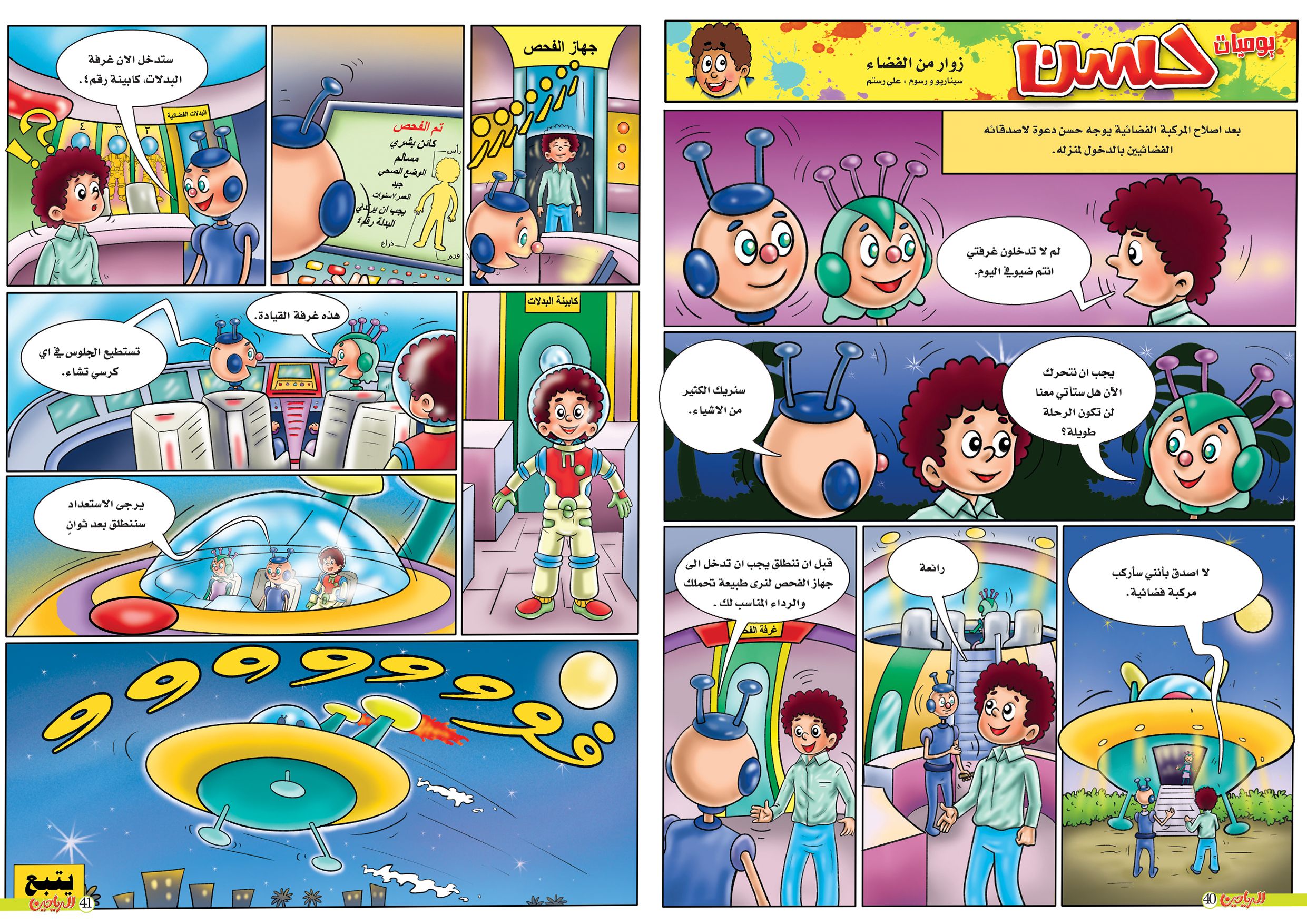 يوميات حسن الحلقة 19