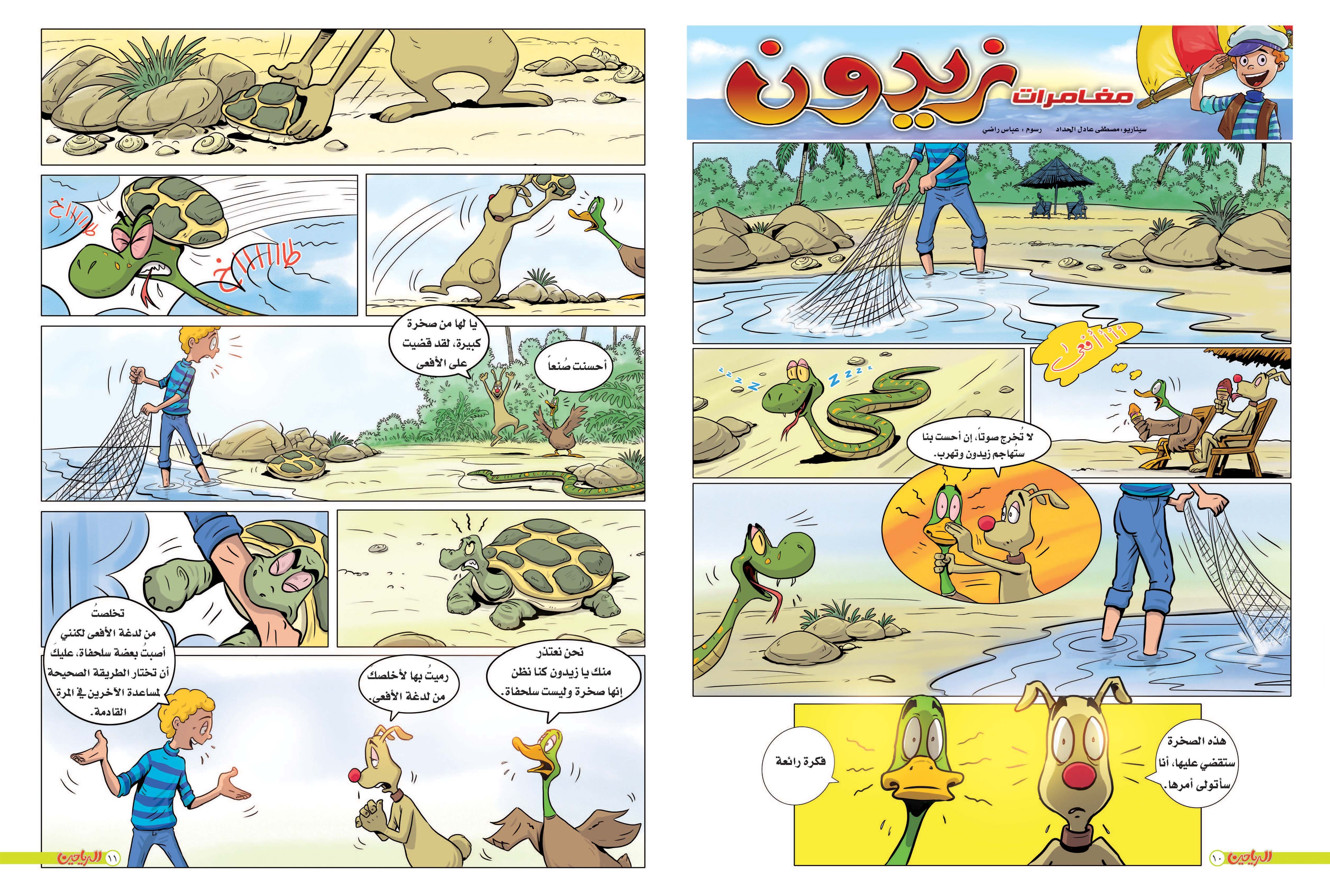 يوميات زيدون الحلقة 50