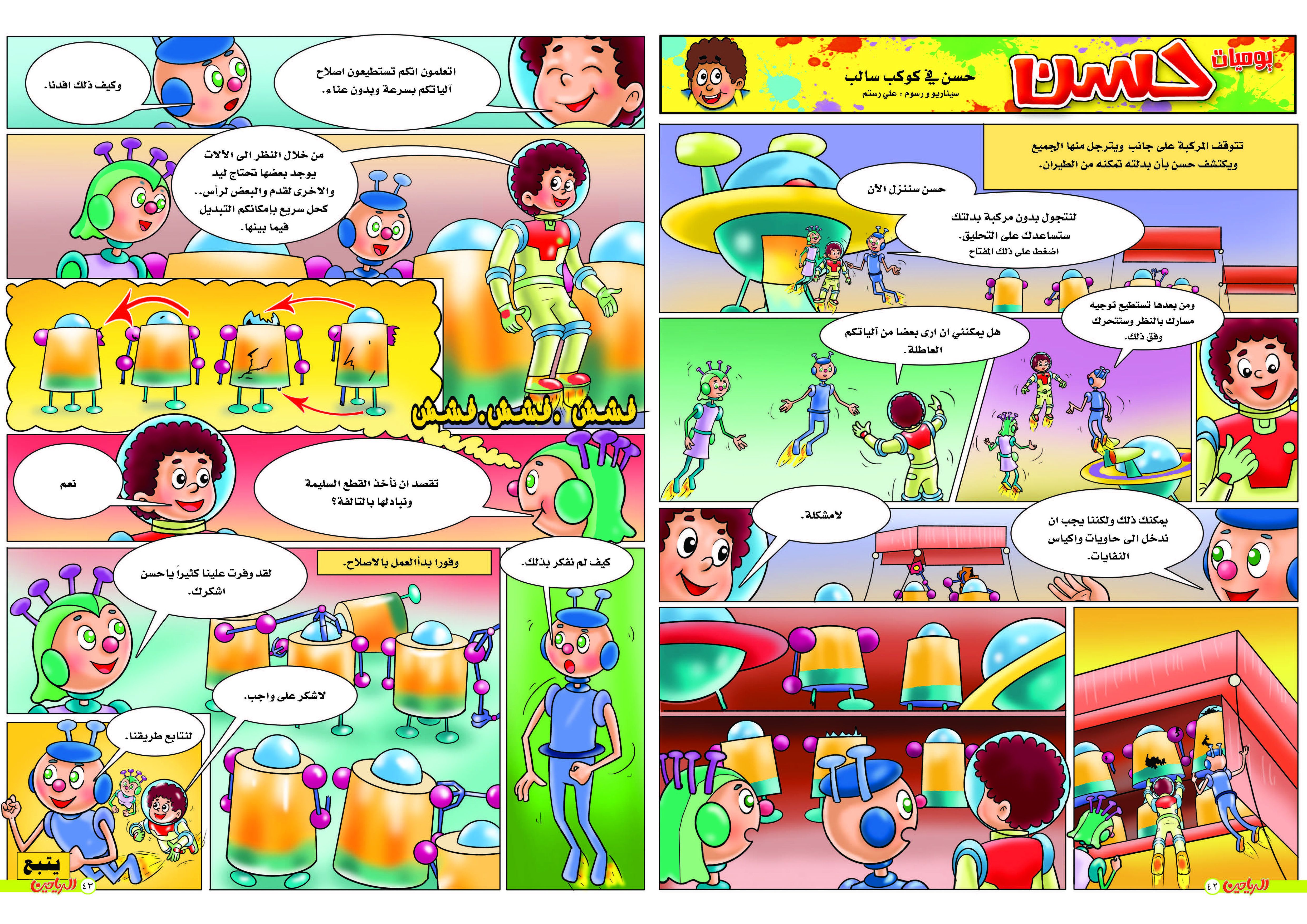 يوميات حسن الحلقة 23