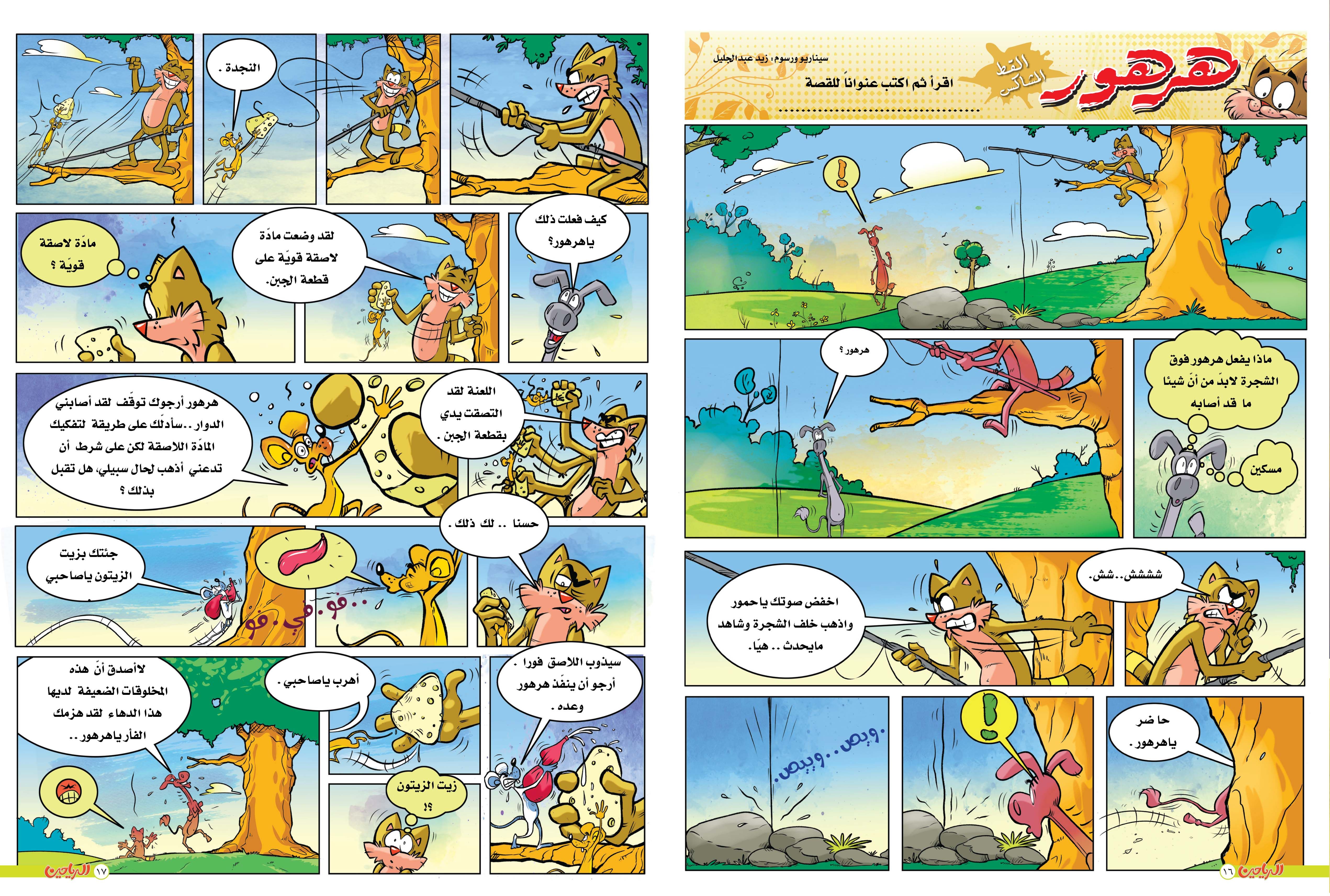 يوميات هرهور الحلقة 56