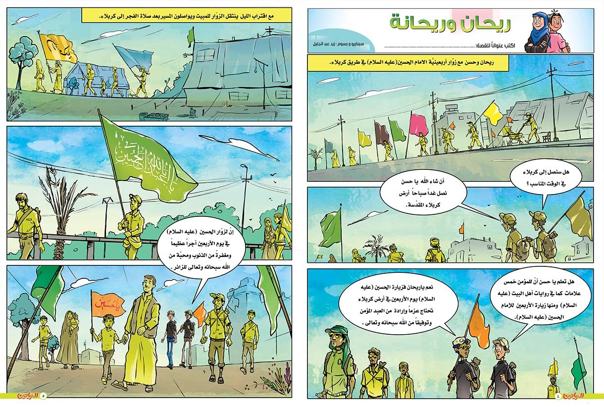 يوميات ريحان وريحانة الحلقة 72