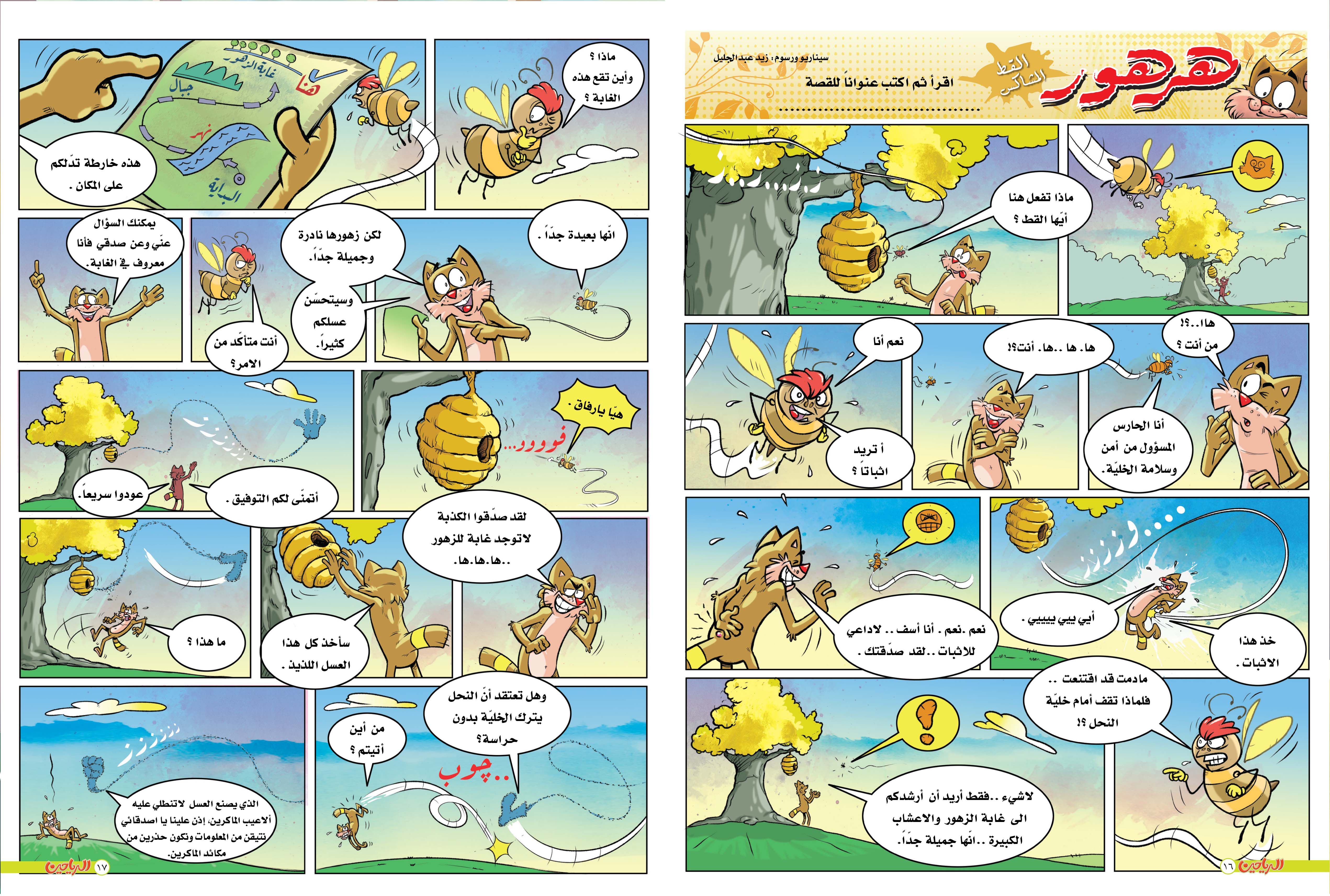 يوميات هرهور  الحلقة 60