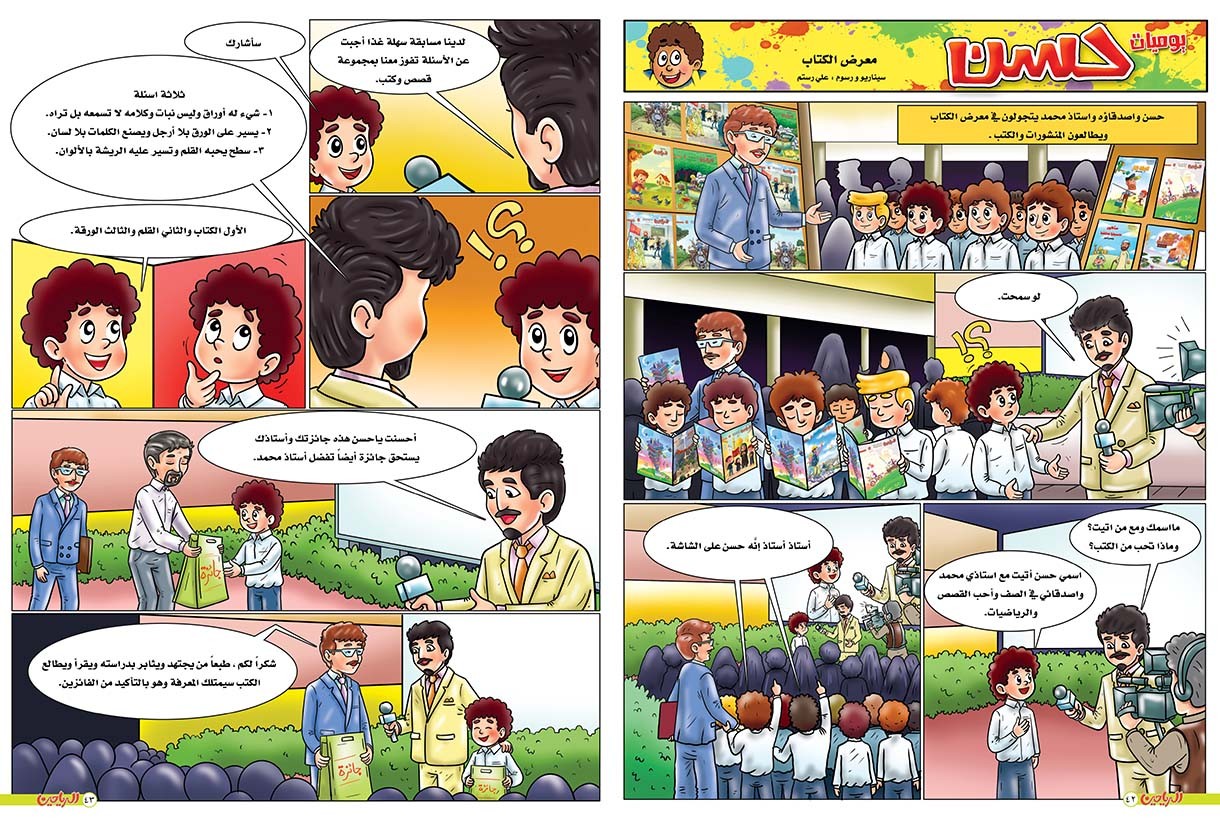 يوميات حسن الحلقة 76