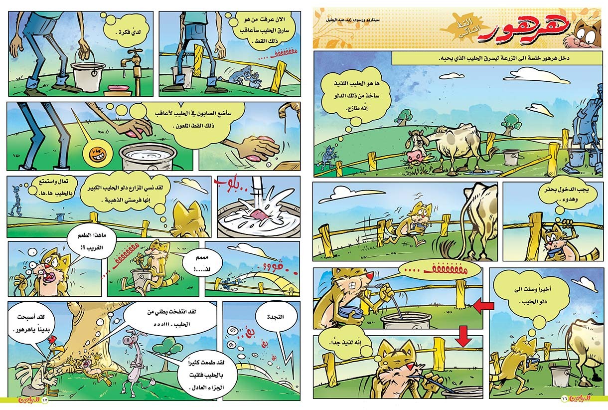 يوميات هرهور الحلقة 76