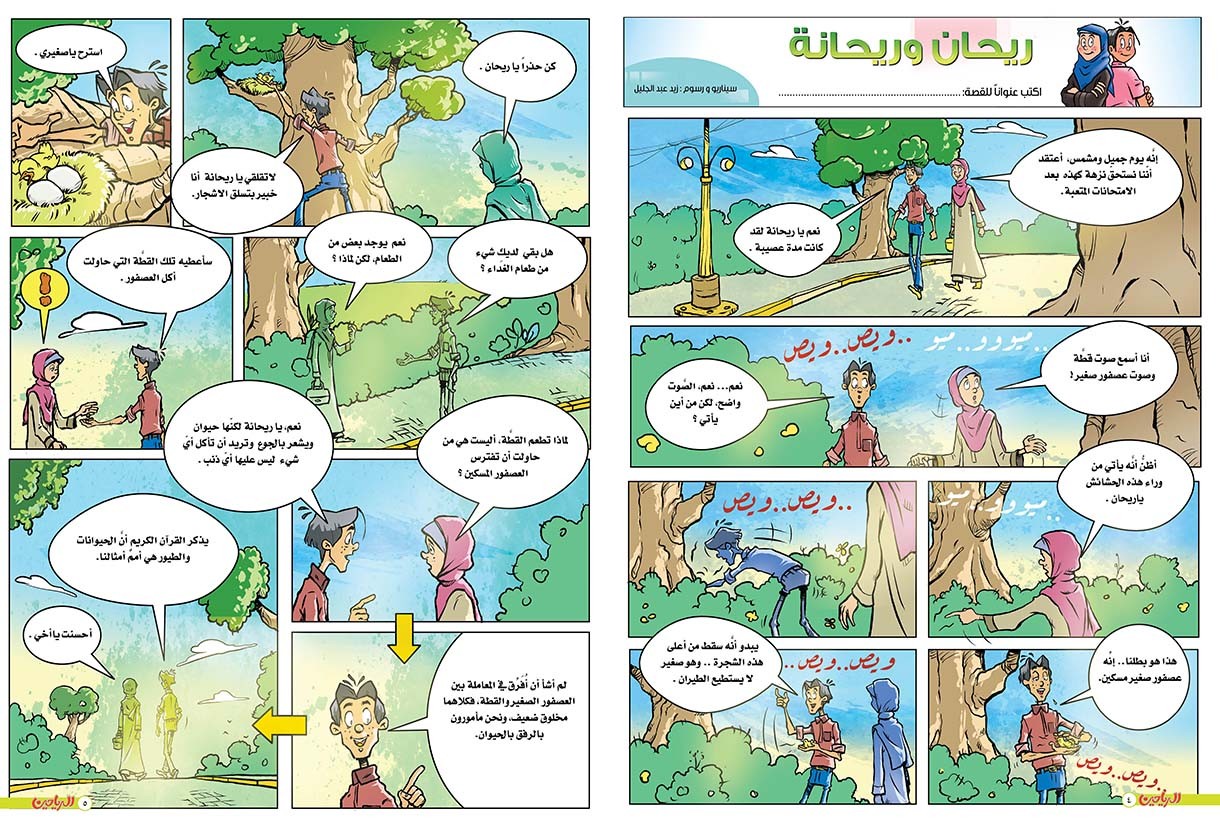 يوميات ريحان وريحانة الحلقة 68