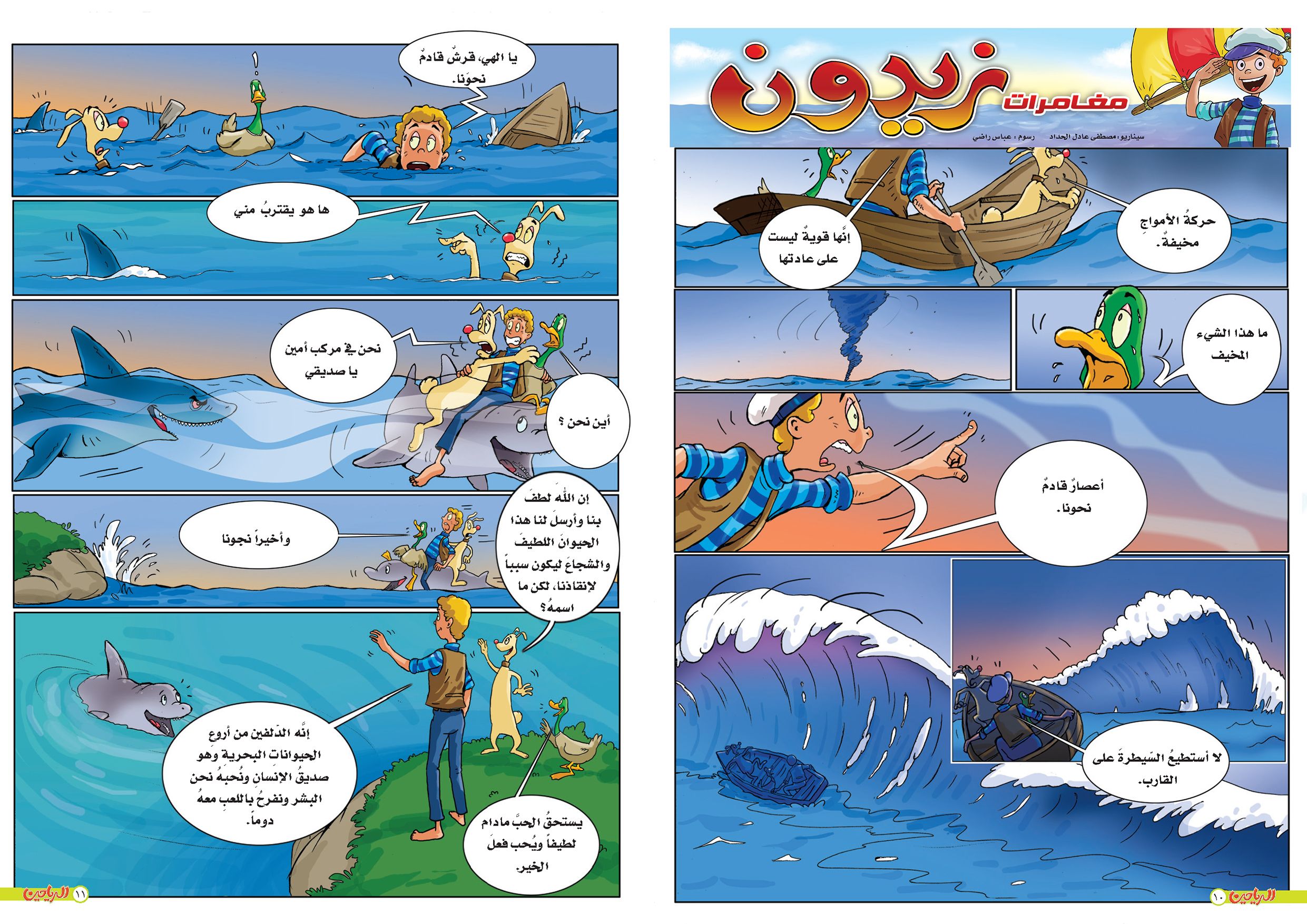 يوميات زيدون الحلقة 17