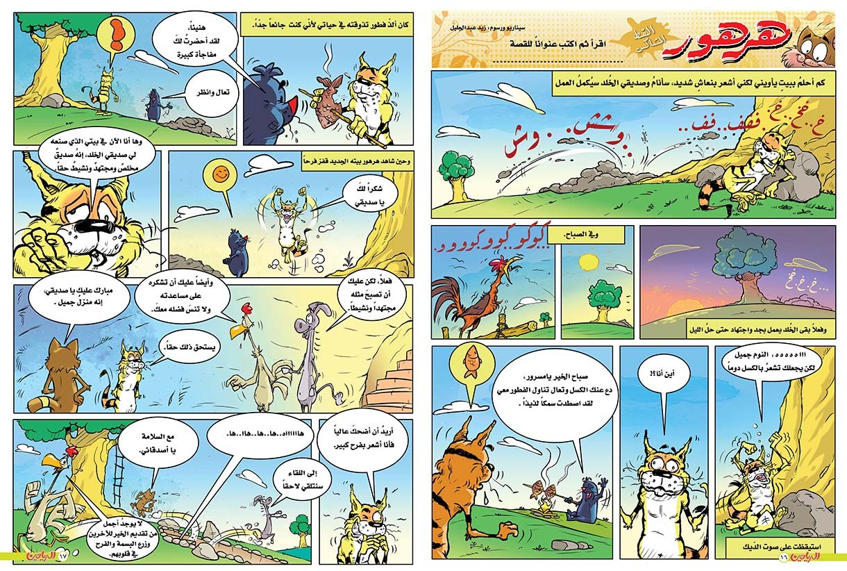 يوميات هرهور الحلقة 63