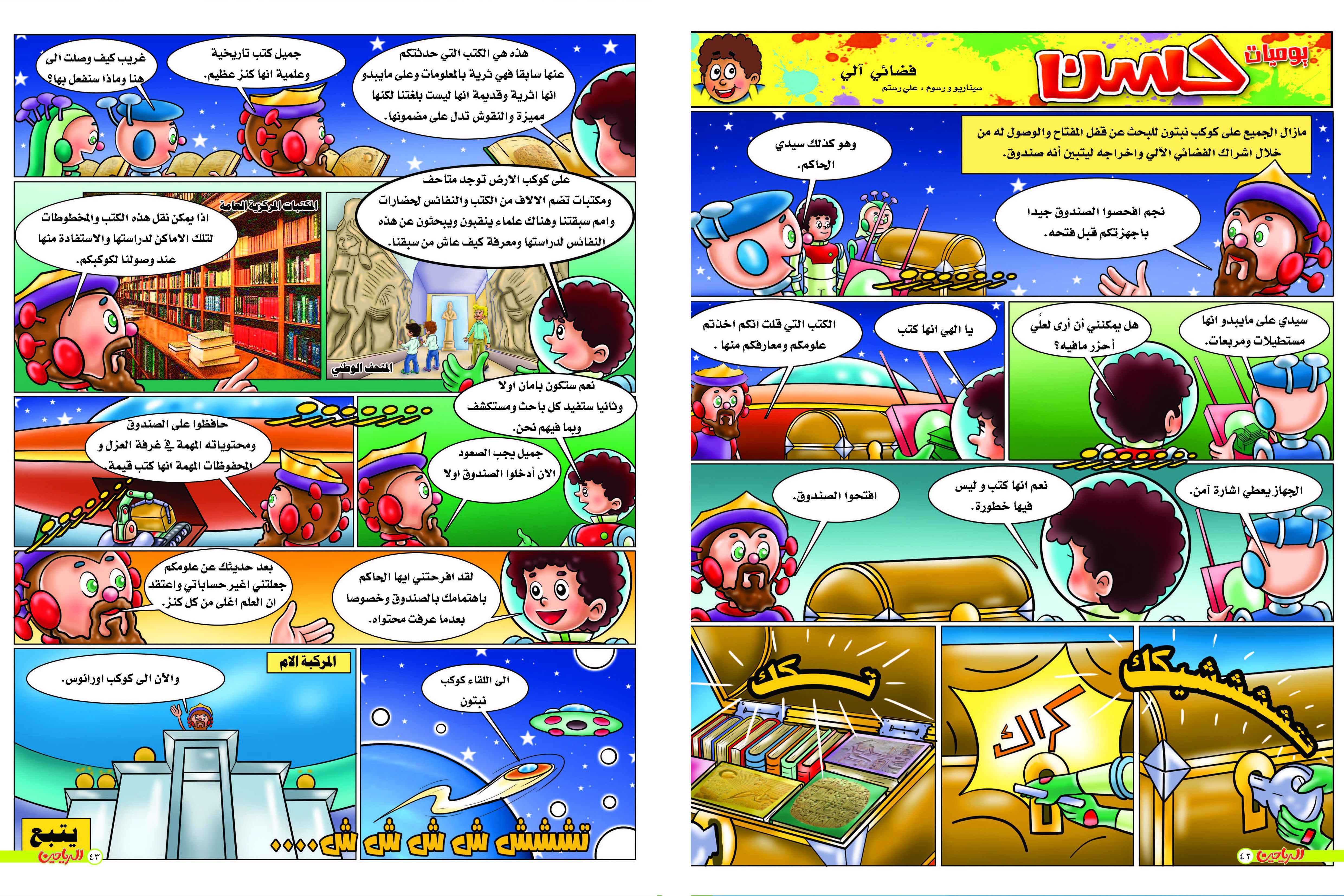 يوميات حسن الحلقة 37