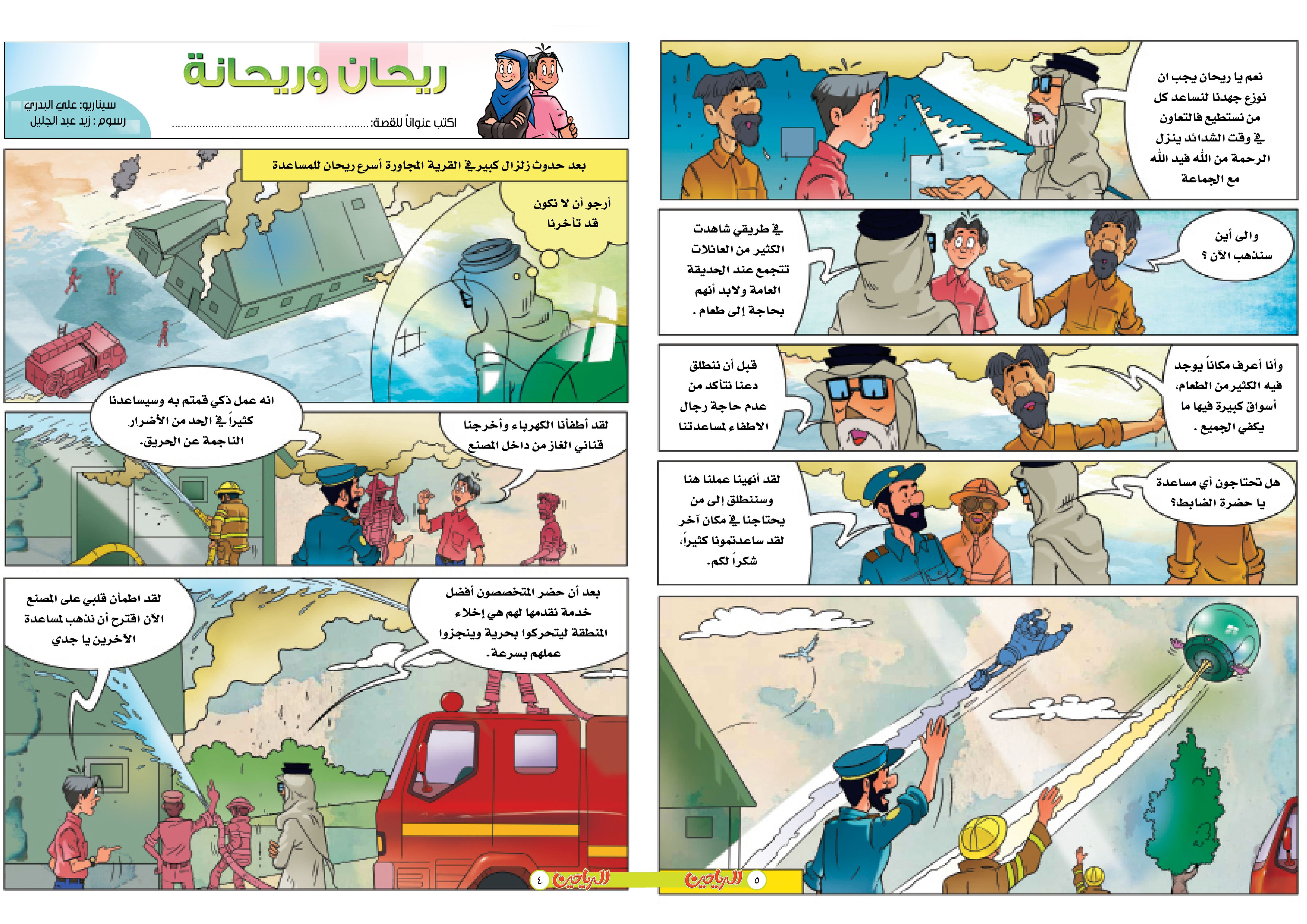 يوميات ريحان وريحانة الحلقة 3