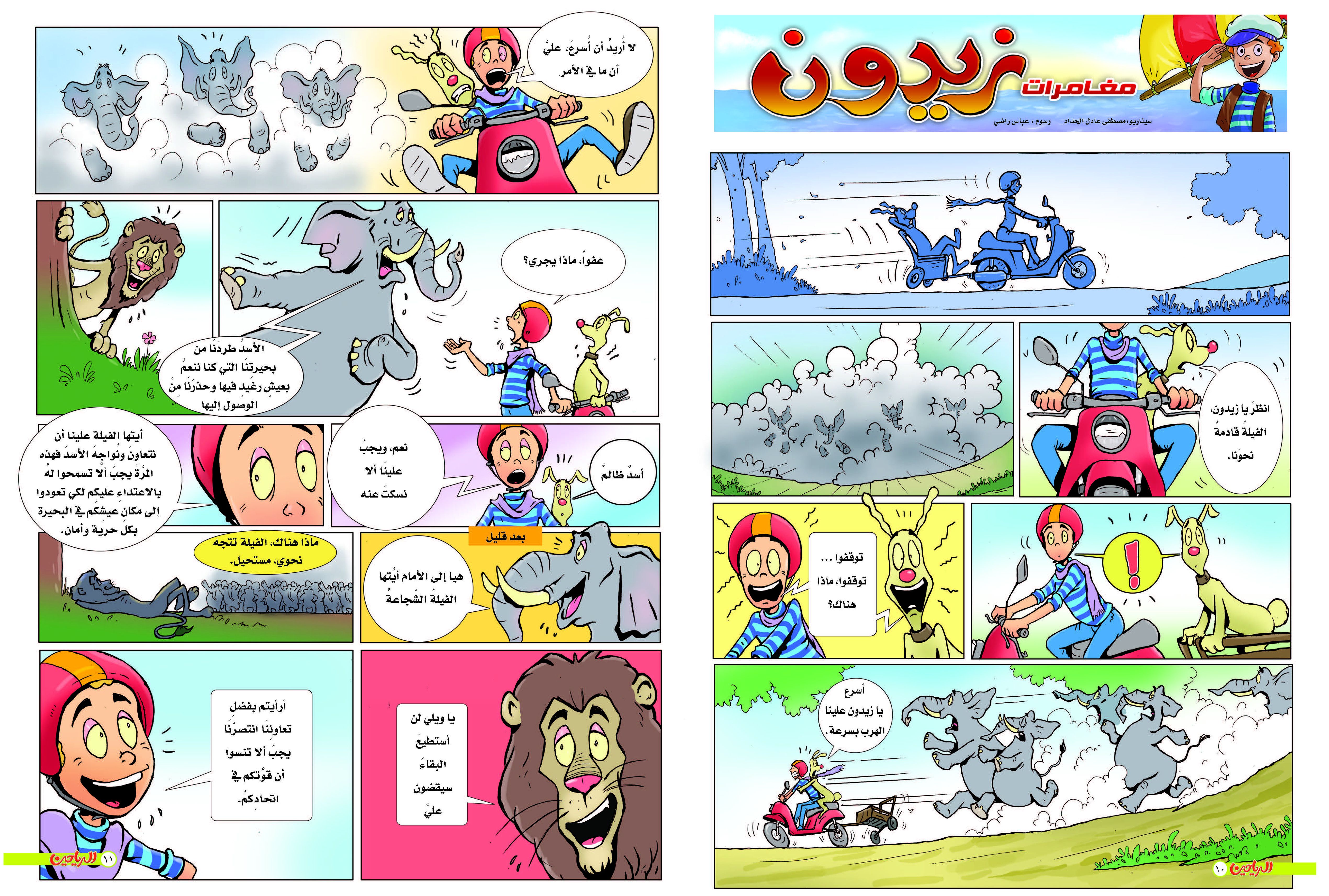 مغامرات زيدون الحلقة 21