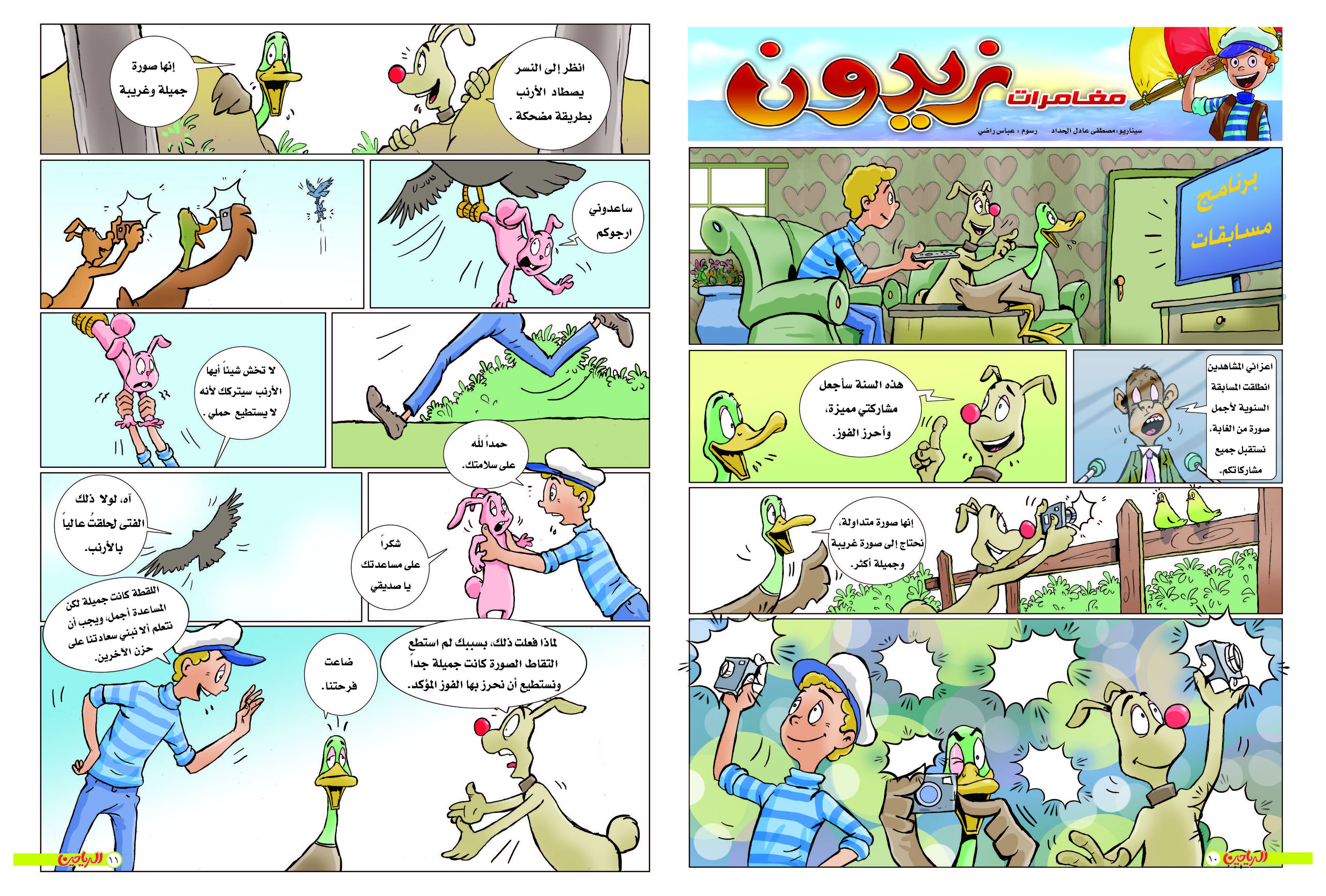 يوميات زيدون الحلقة 31