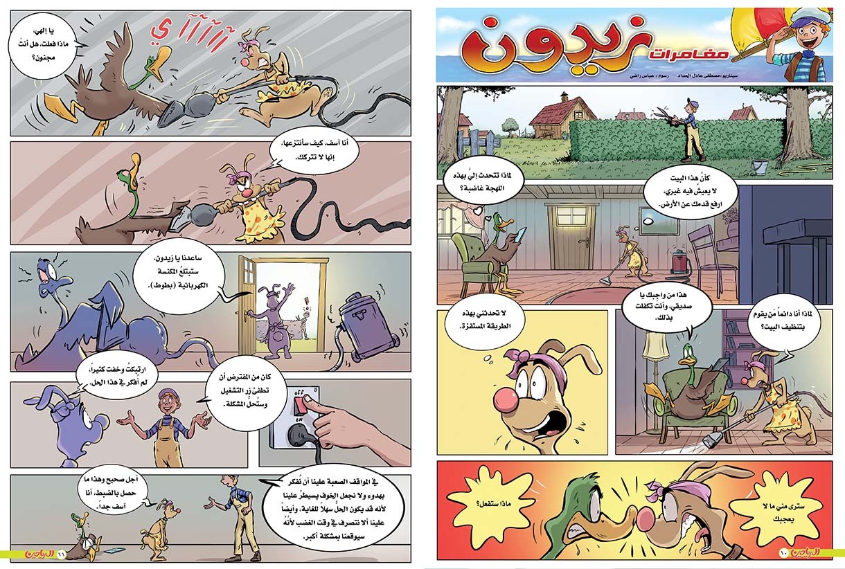 يوميات زيدون الحلقة 77