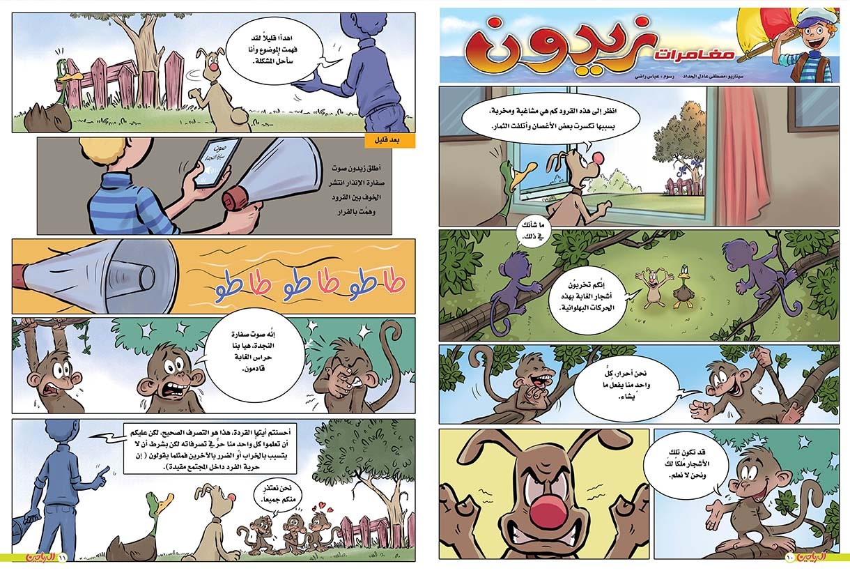 يوميات زيدون الحلقة 72