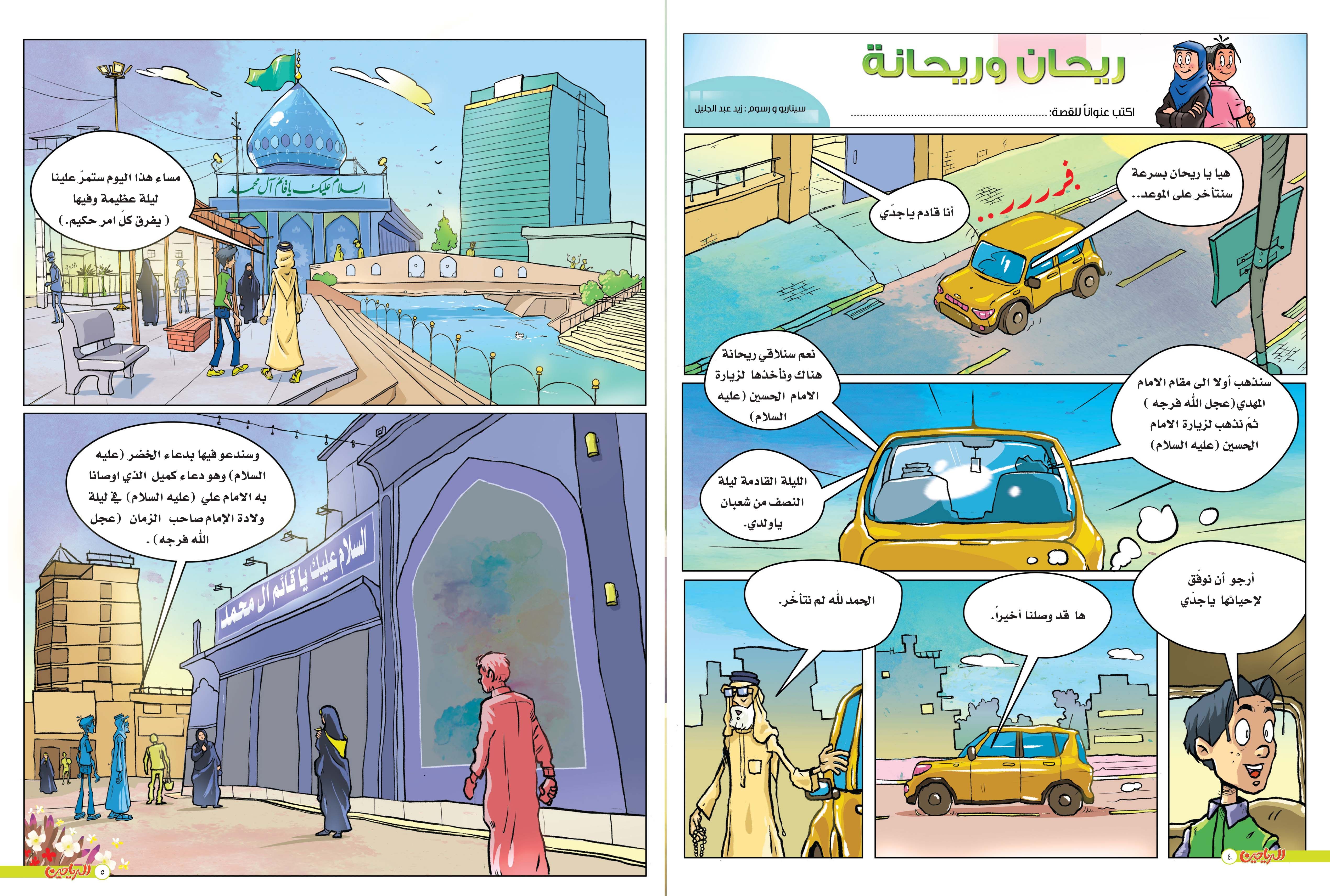 يوميات ريحان وريحانة الحلقة 57