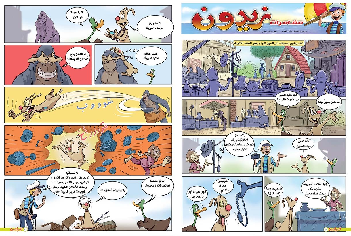 يوميات زيدون الحلقة 75