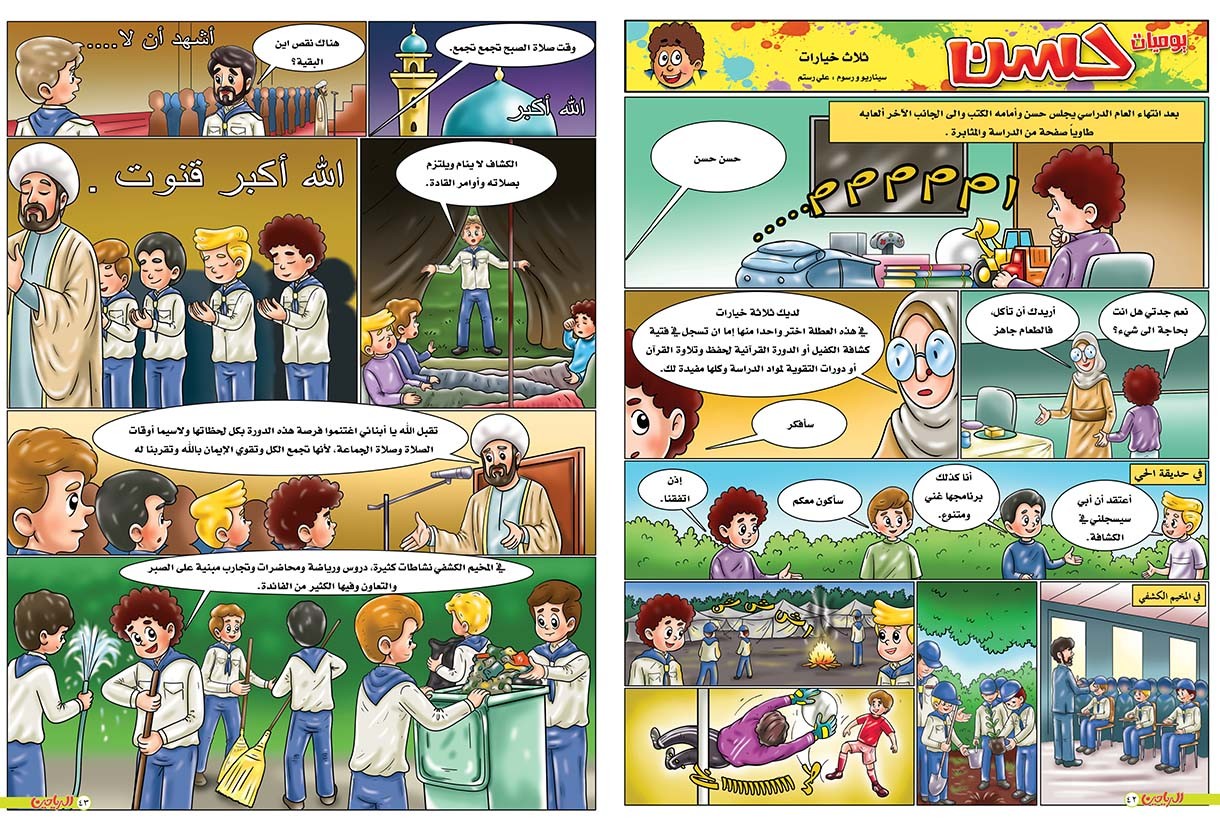 يوميات حسن الحلقة 70