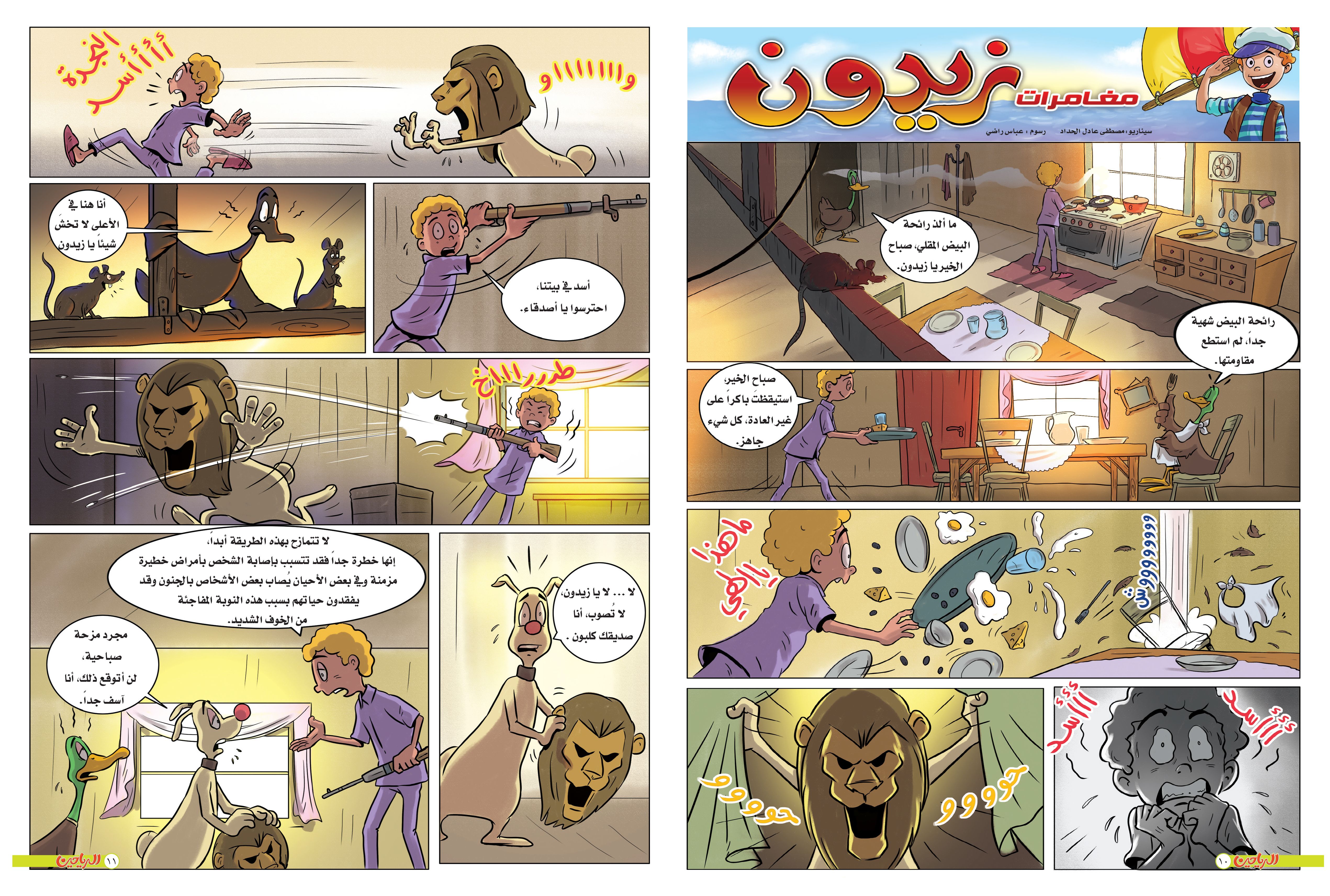 يوميات زيدون الحلقة 53