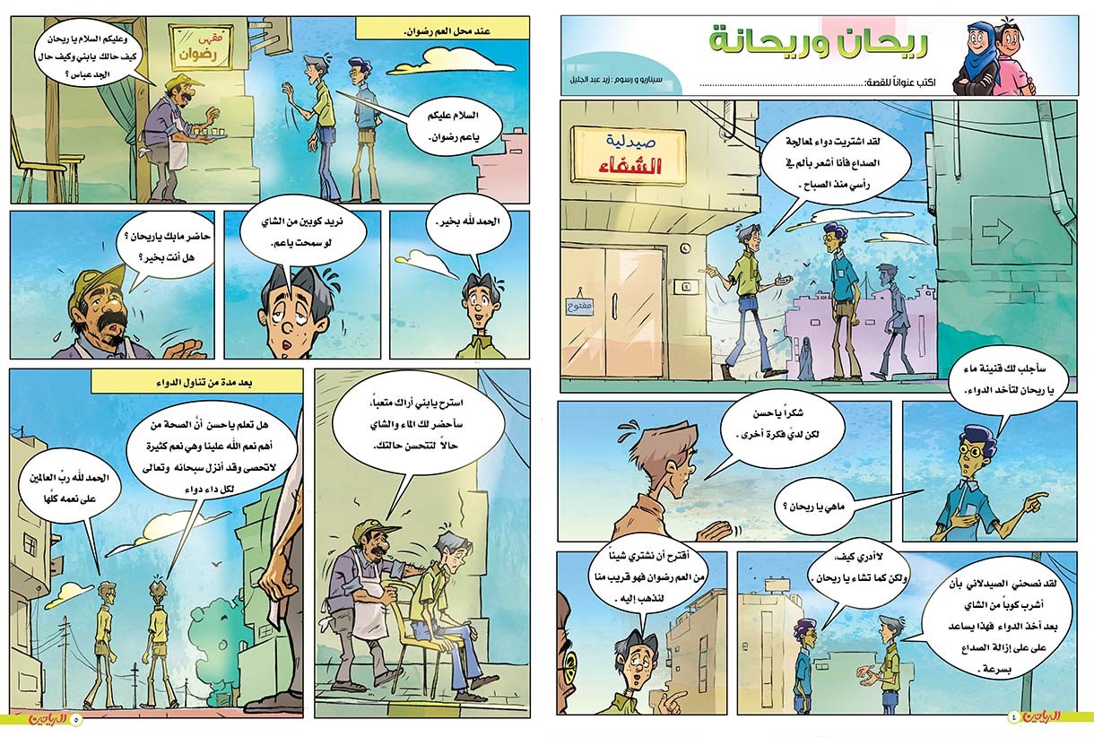 يوميات ريحان وريحانة الحلقة 74