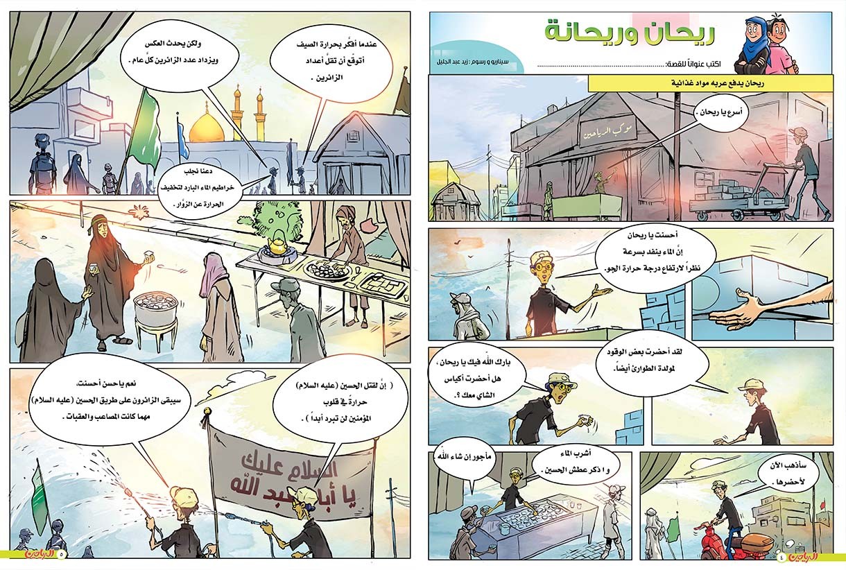 يوميات ريحان وريحانة الحلقة 71