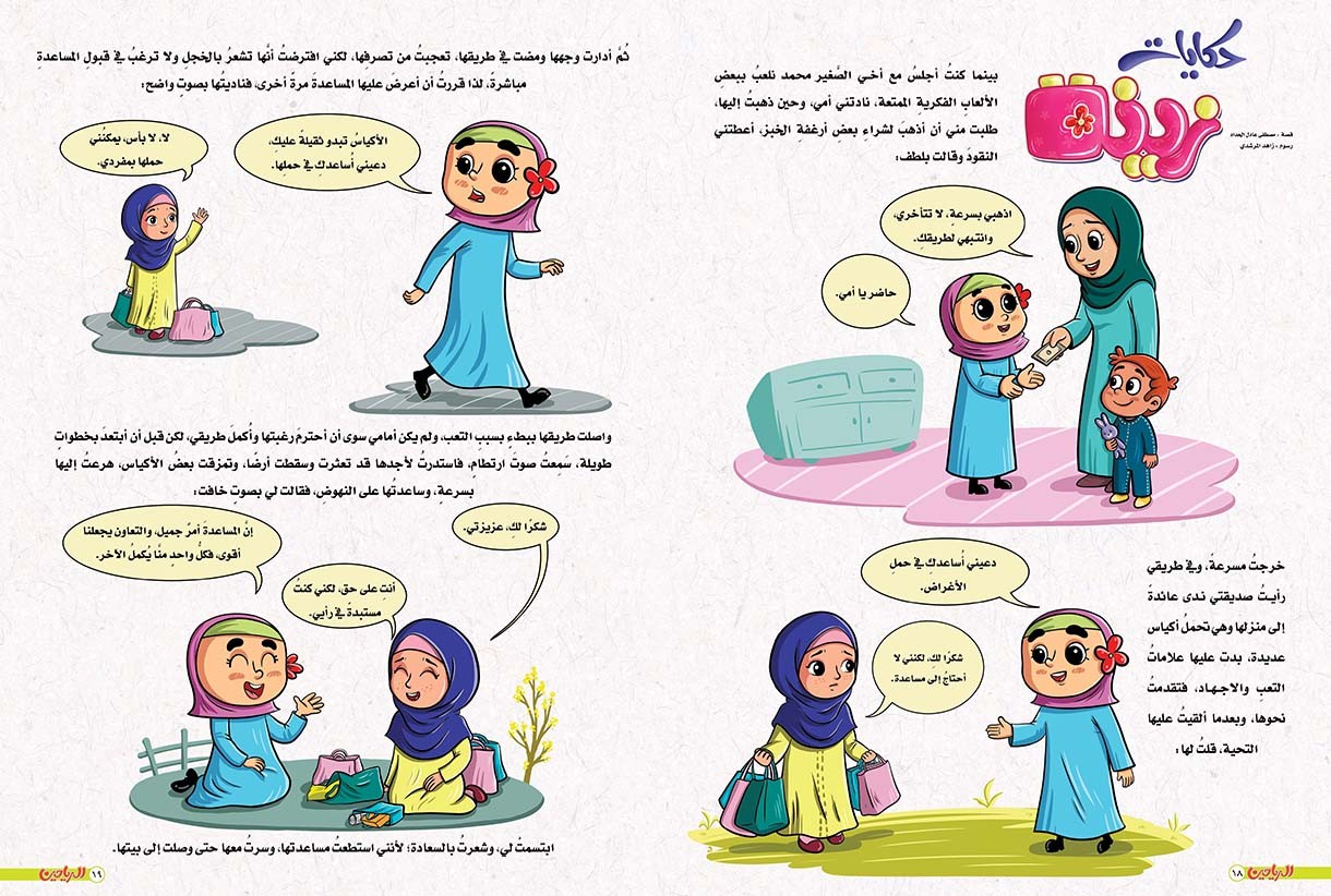 يوميات زينة الحلقة 12