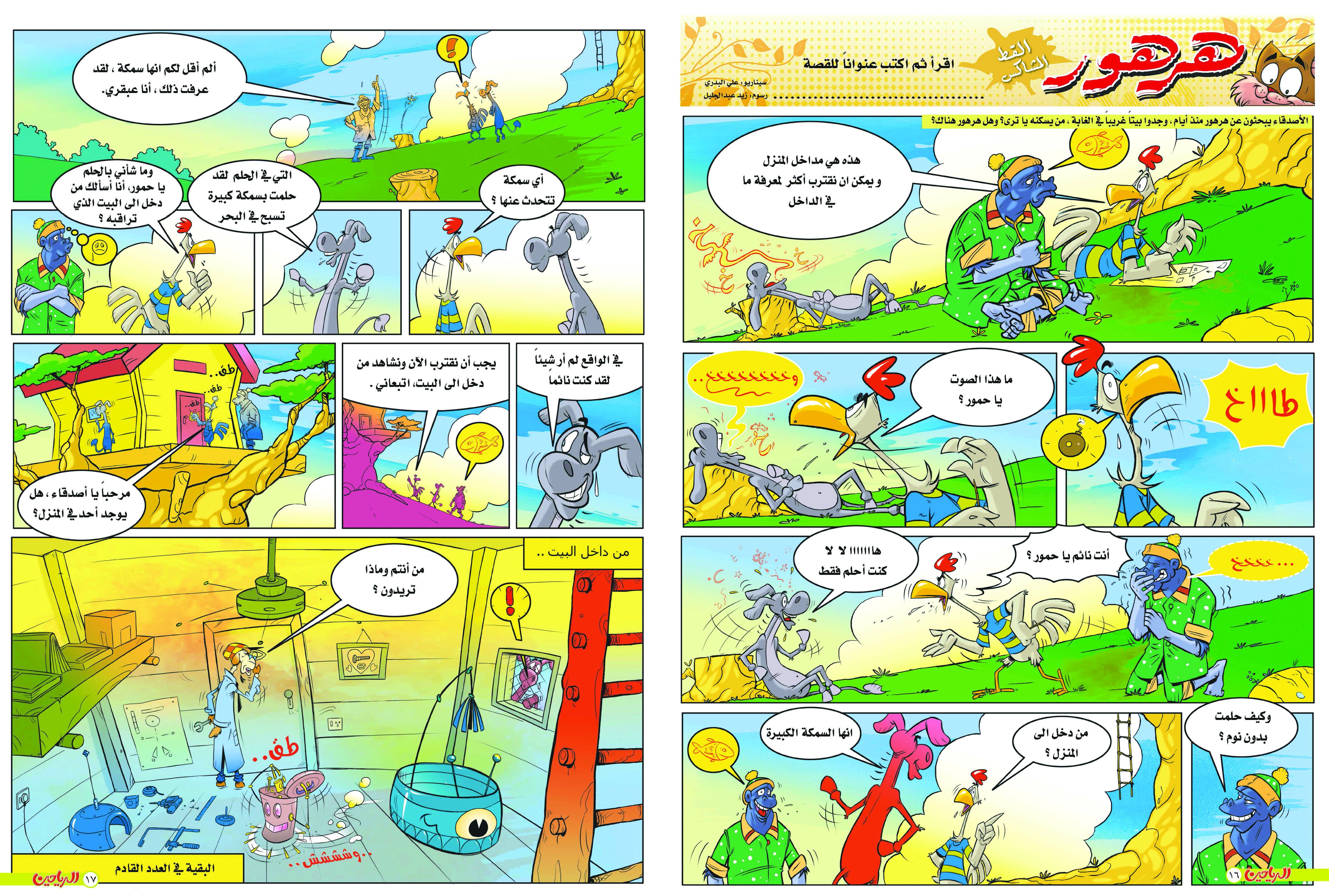 يوميات هرهور الحلقة 24