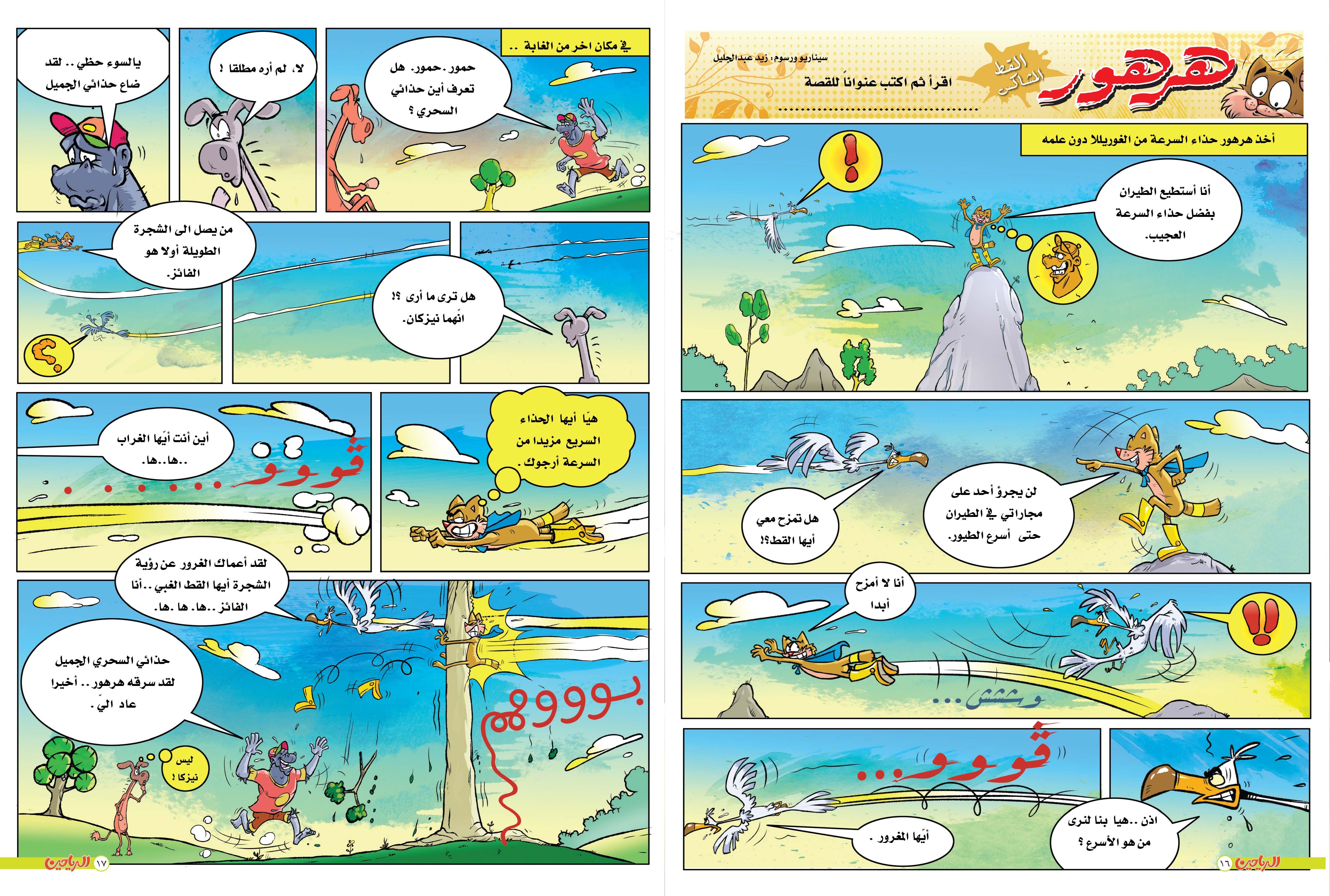 يوميات هرهور  الحلقة 58