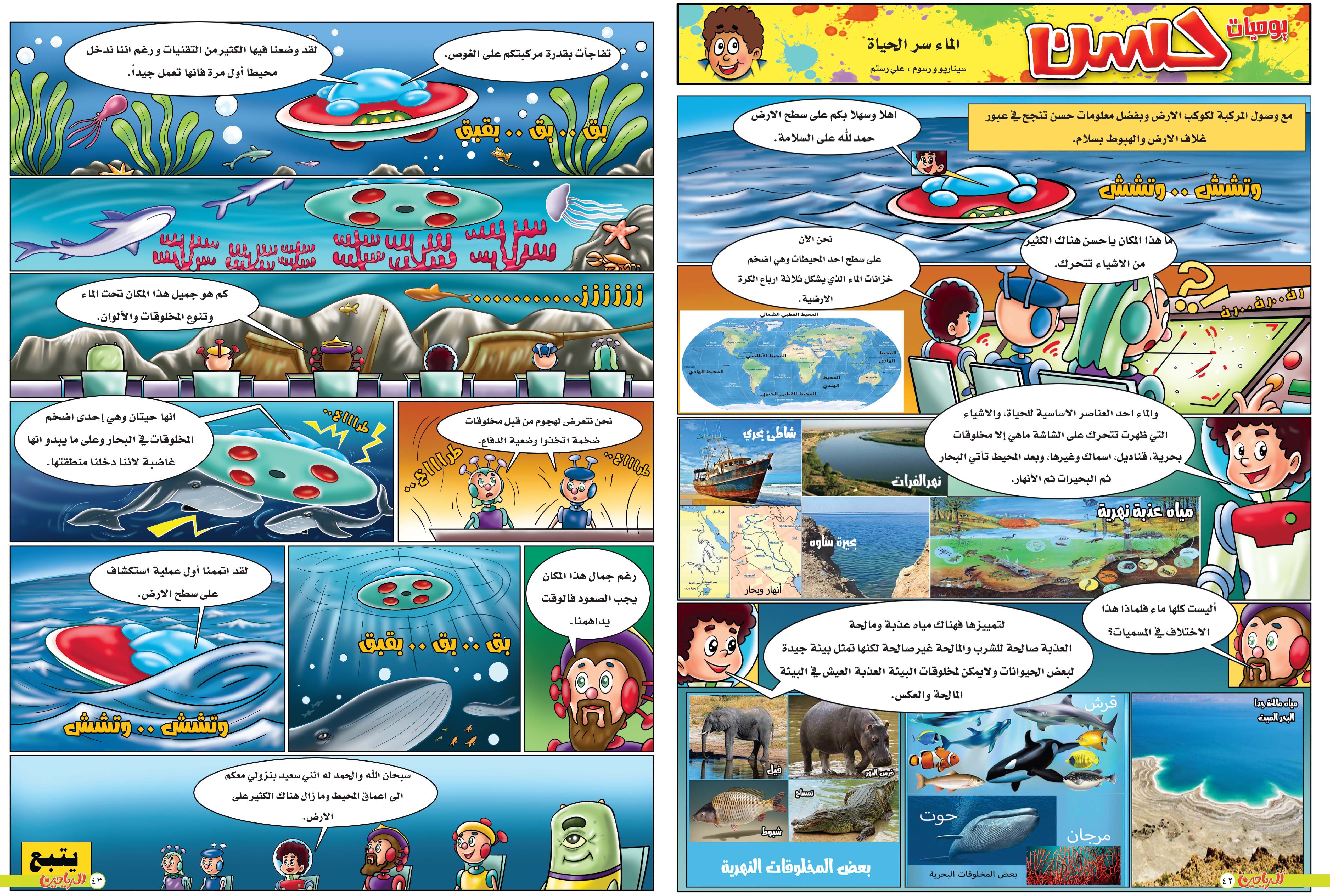 يوميات حسن 55