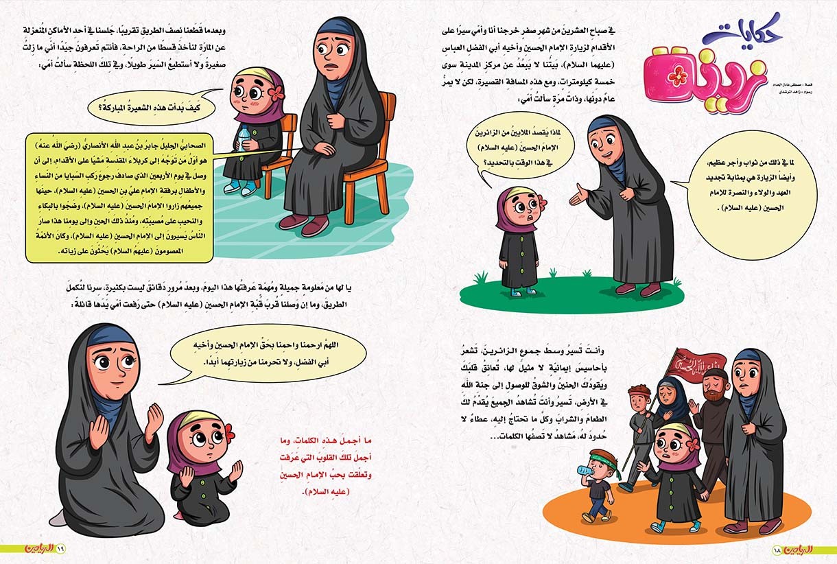 يوميات زينة الحلقة 15