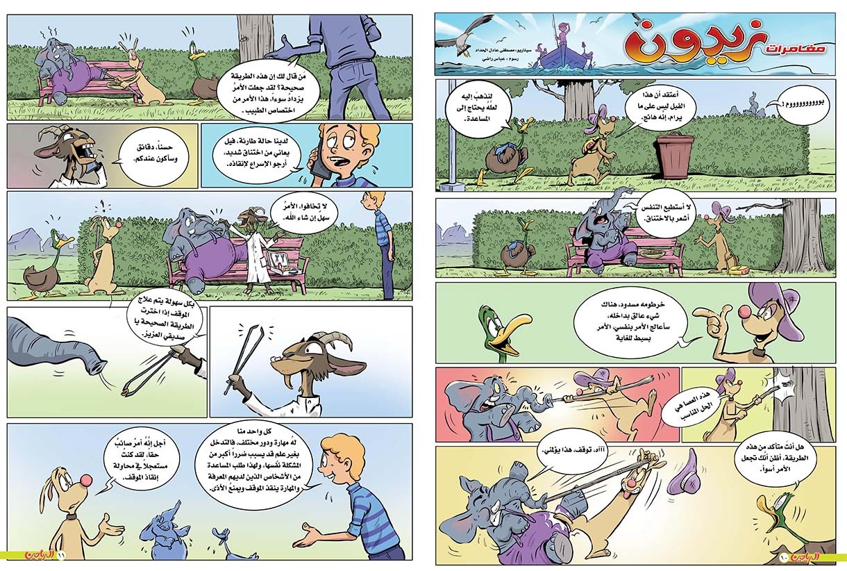 يوميات زيدون الحلقة 79