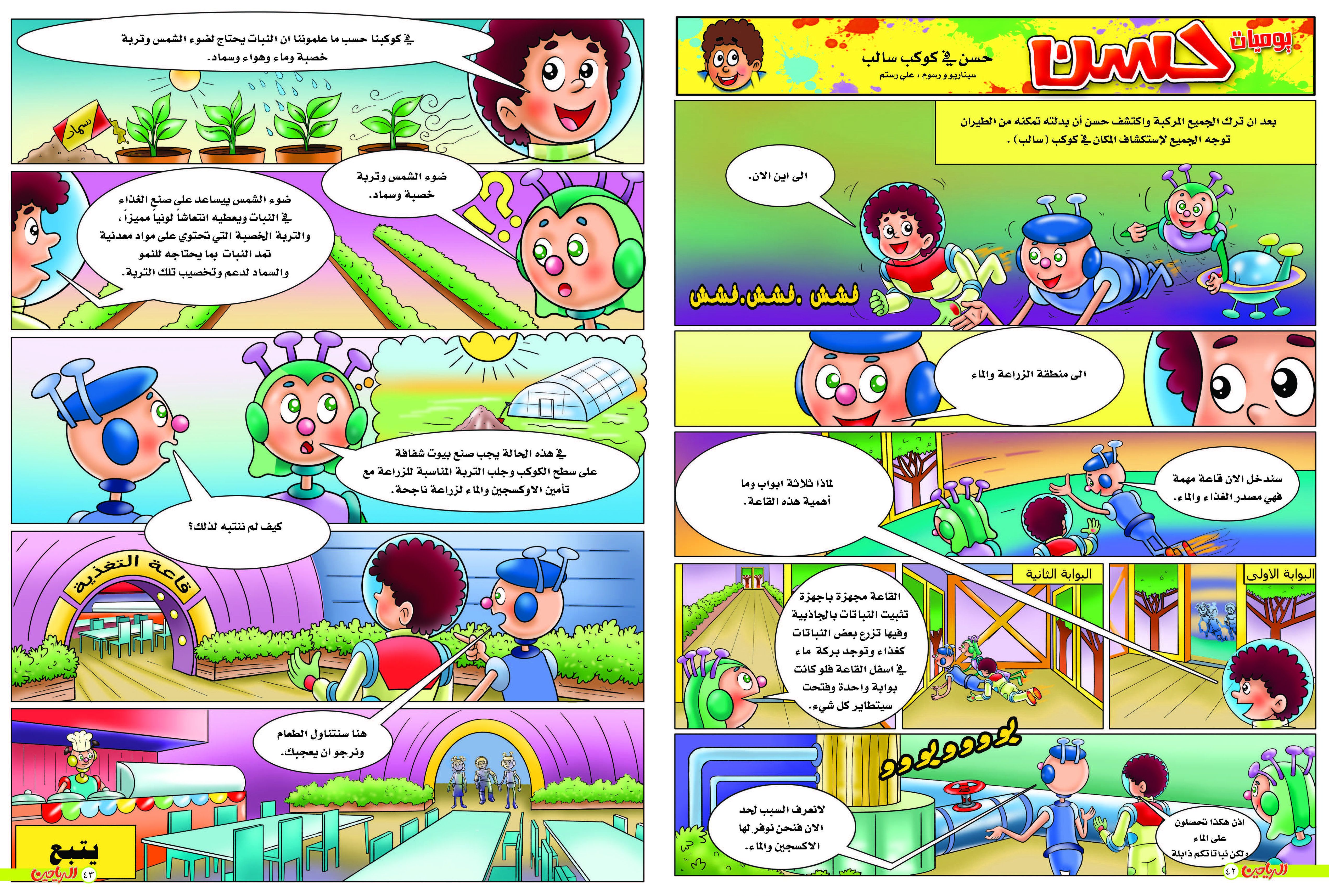 يوميات حسن الحلقة 24